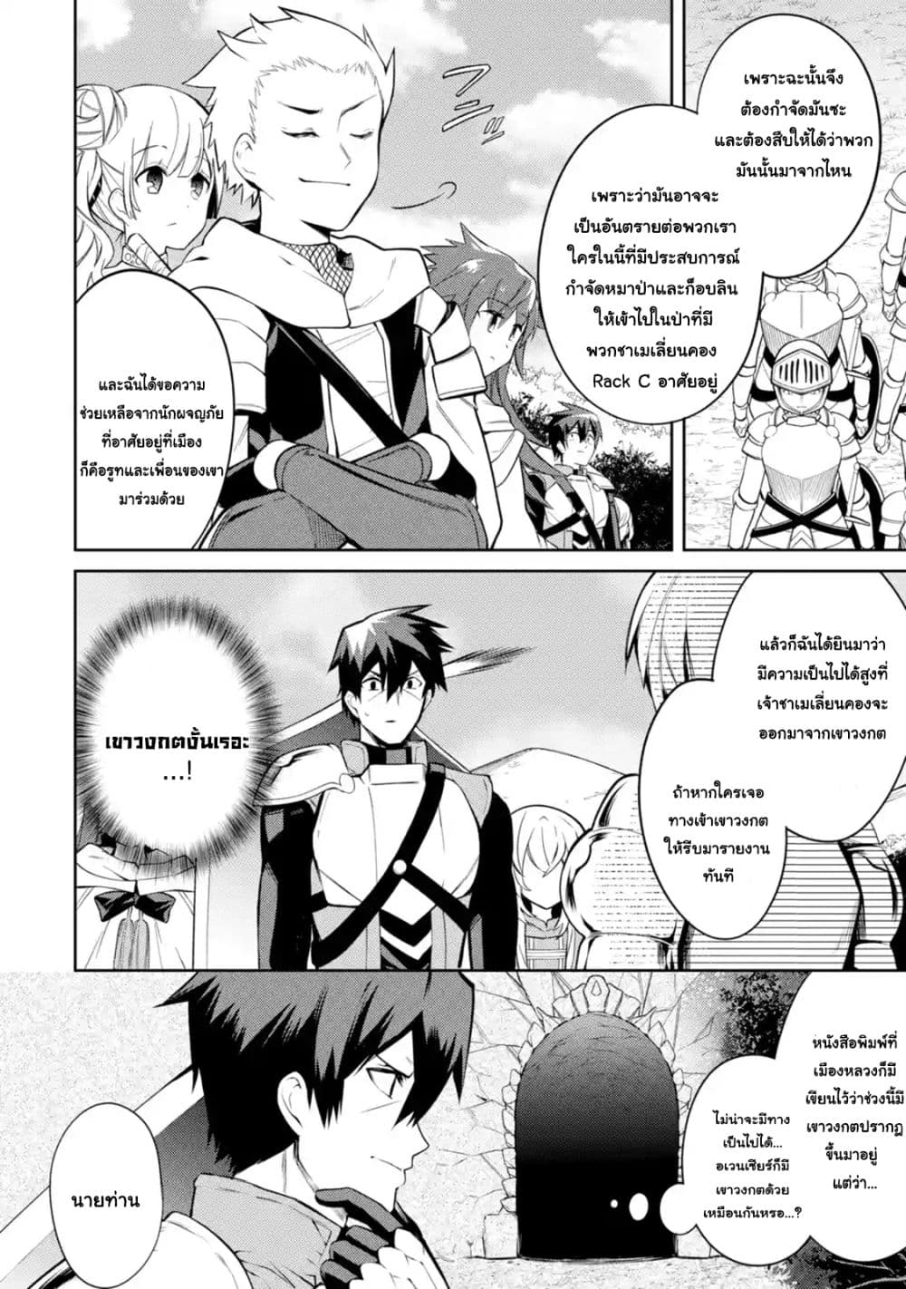 The Labyrinth Raids of the Ultimate Tank ~The Tank Possessing a Rare 9,999 Endurance Skill was Expelled from the Hero Party~ page 8