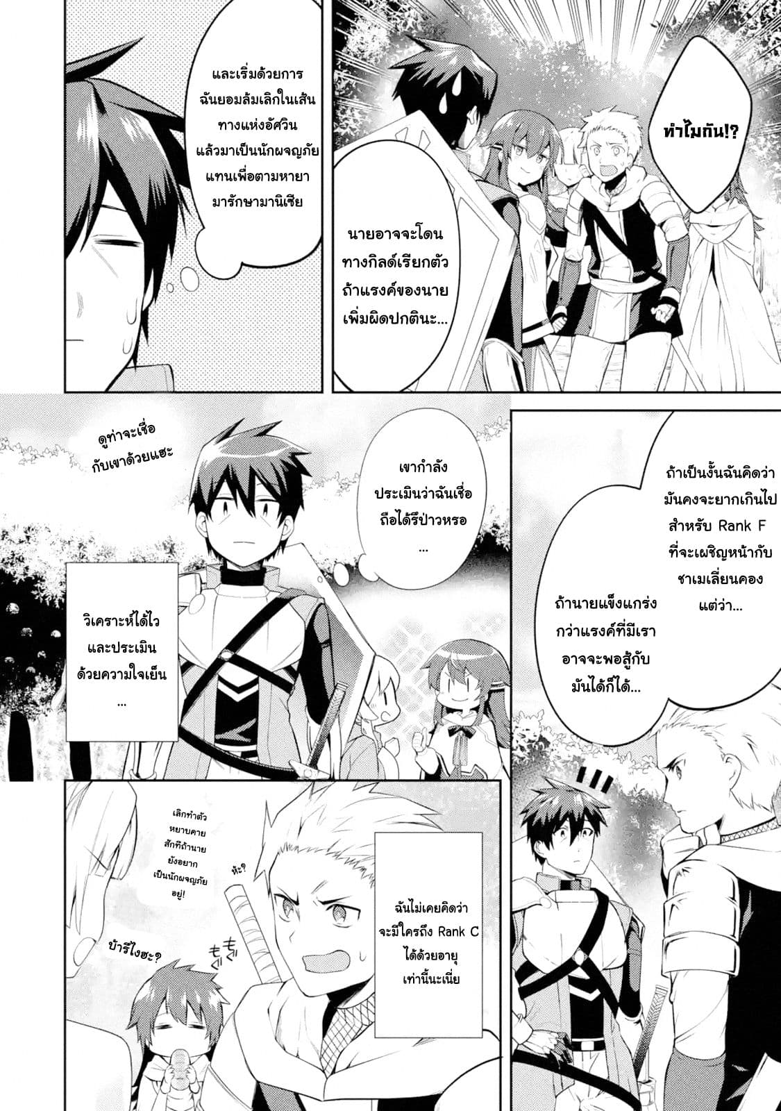 The Labyrinth Raids of the Ultimate Tank ~The Tank Possessing a Rare 9,999 Endurance Skill was Expelled from the Hero Party~ page 3