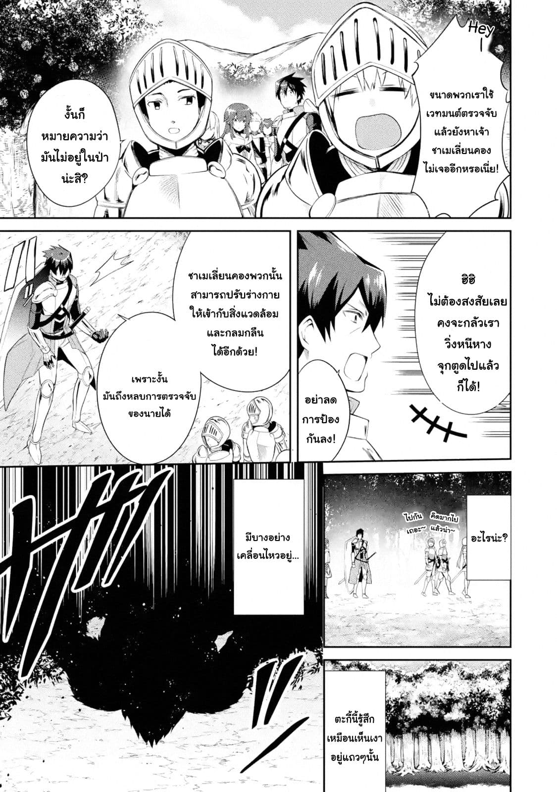 The Labyrinth Raids of the Ultimate Tank ~The Tank Possessing a Rare 9,999 Endurance Skill was Expelled from the Hero Party~ page 4