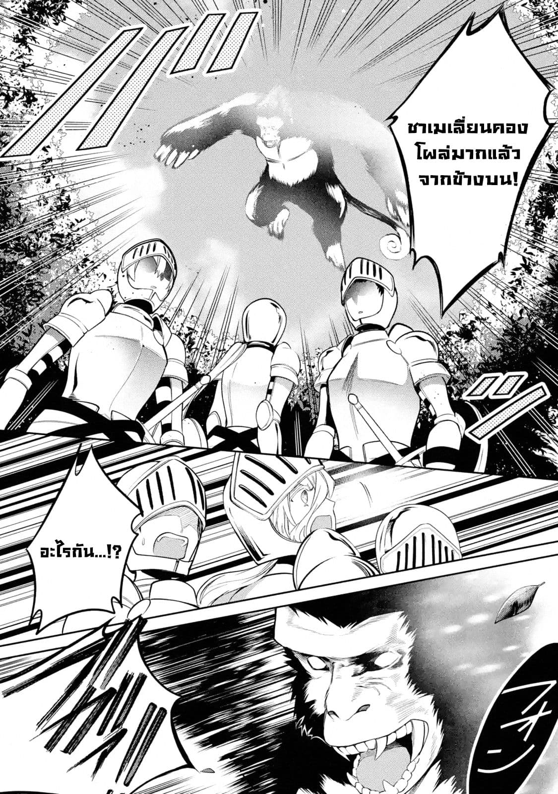 The Labyrinth Raids of the Ultimate Tank ~The Tank Possessing a Rare 9,999 Endurance Skill was Expelled from the Hero Party~ page 5