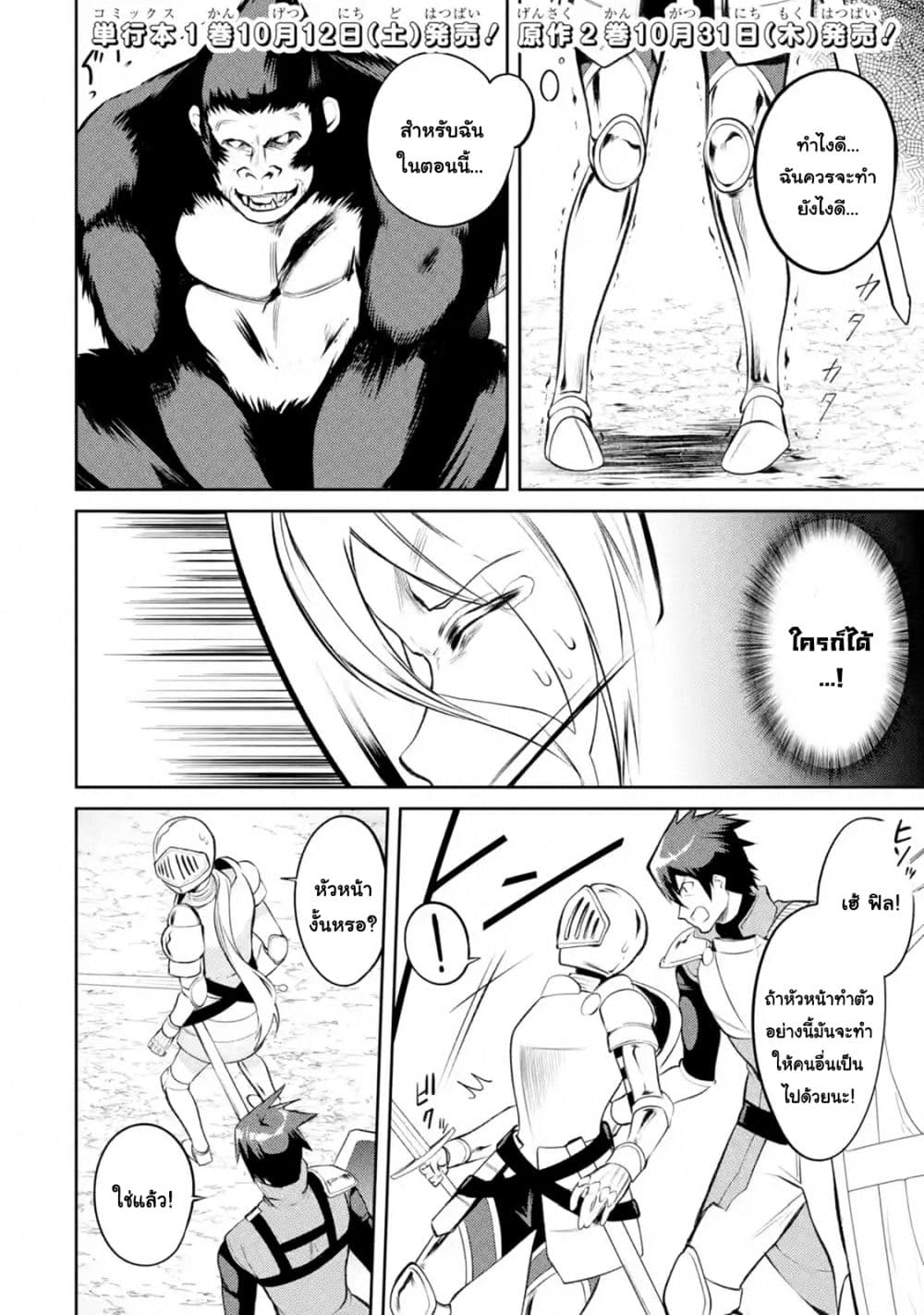 The Labyrinth Raids of the Ultimate Tank ~The Tank Possessing a Rare 9,999 Endurance Skill was Expelled from the Hero Party~ page 1