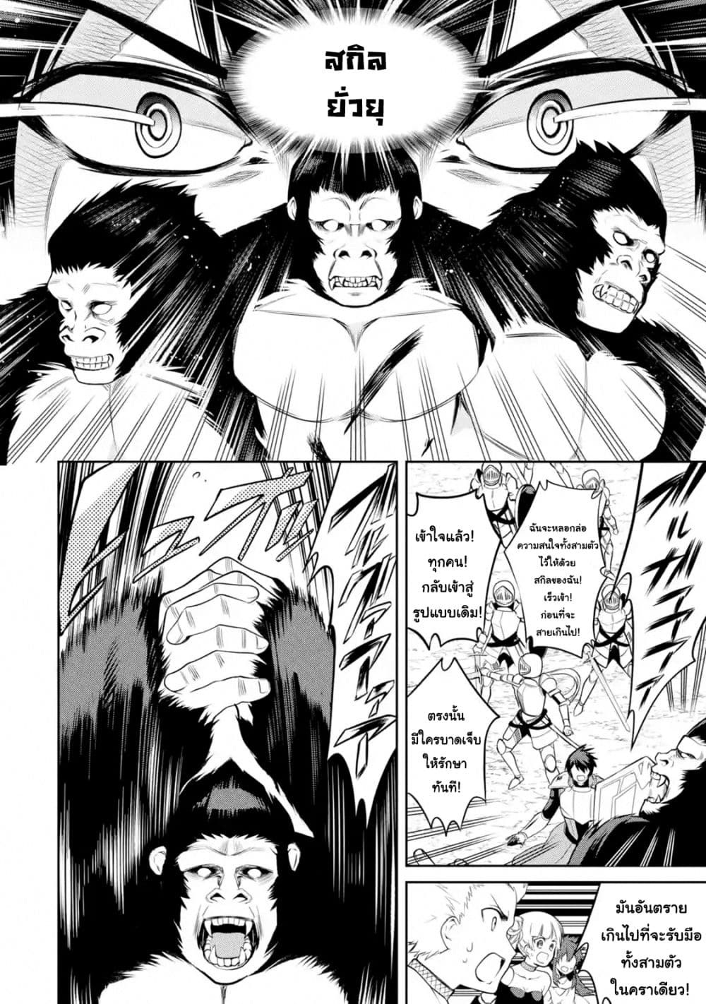 The Labyrinth Raids of the Ultimate Tank ~The Tank Possessing a Rare 9,999 Endurance Skill was Expelled from the Hero Party~ page 3