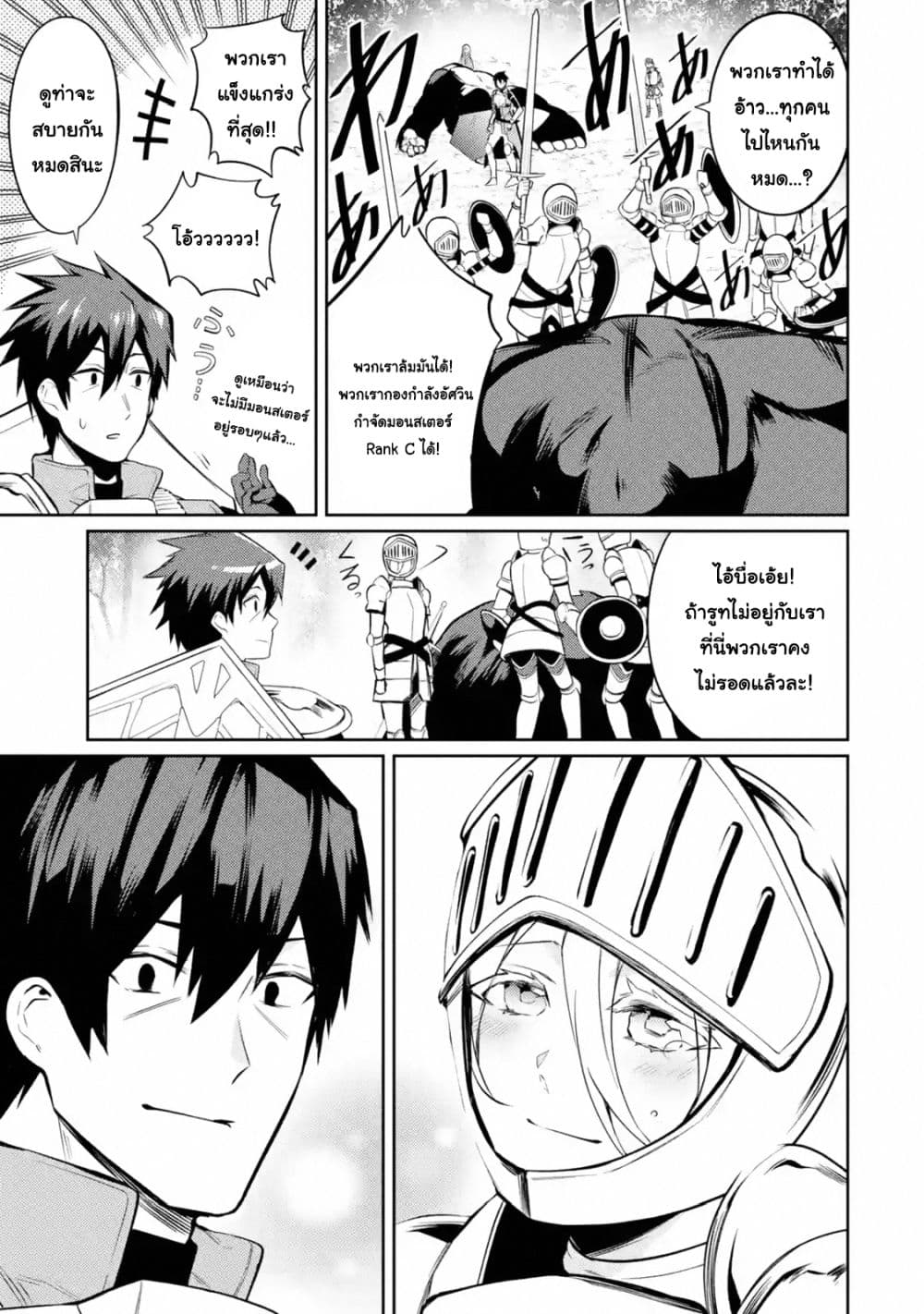 The Labyrinth Raids of the Ultimate Tank ~The Tank Possessing a Rare 9,999 Endurance Skill was Expelled from the Hero Party~ page 7