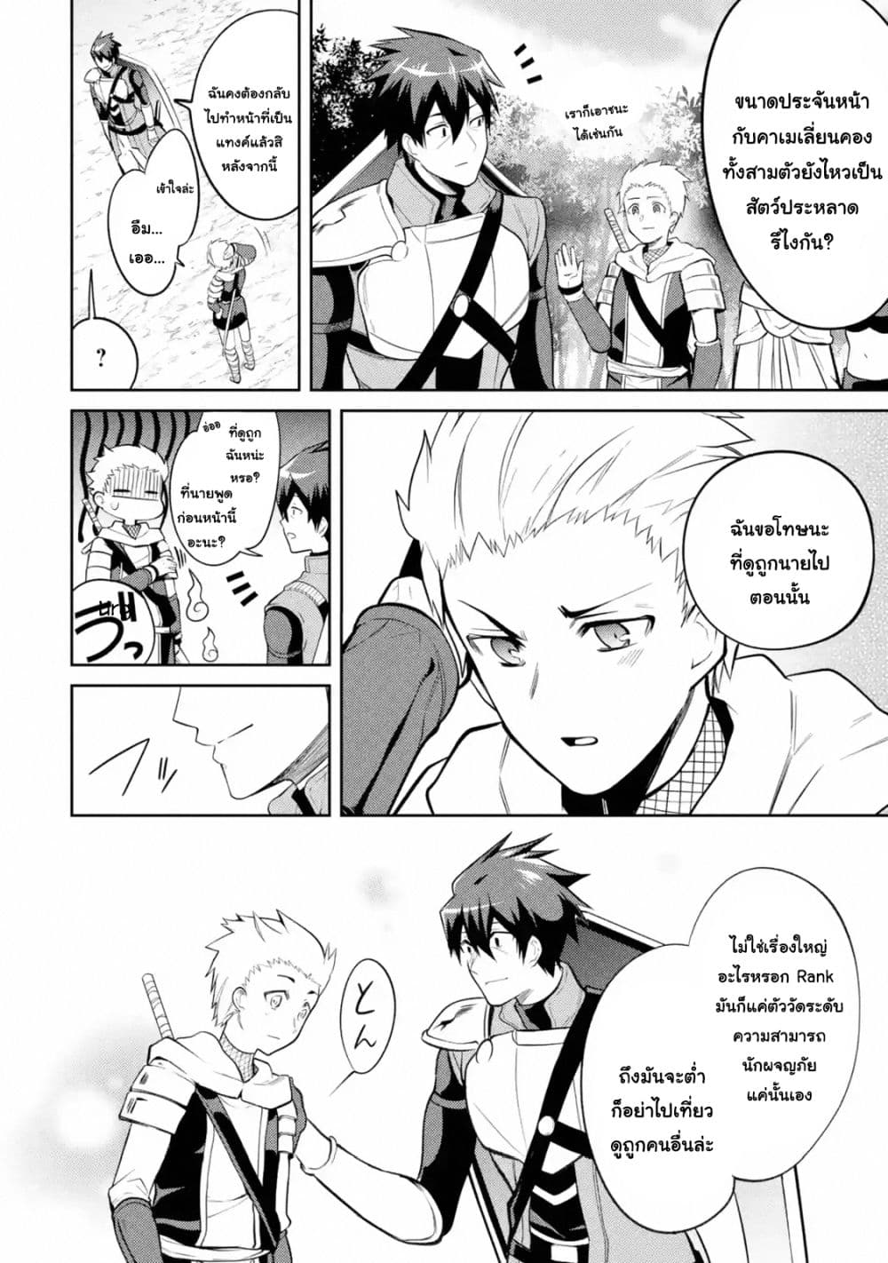 The Labyrinth Raids of the Ultimate Tank ~The Tank Possessing a Rare 9,999 Endurance Skill was Expelled from the Hero Party~ page 8