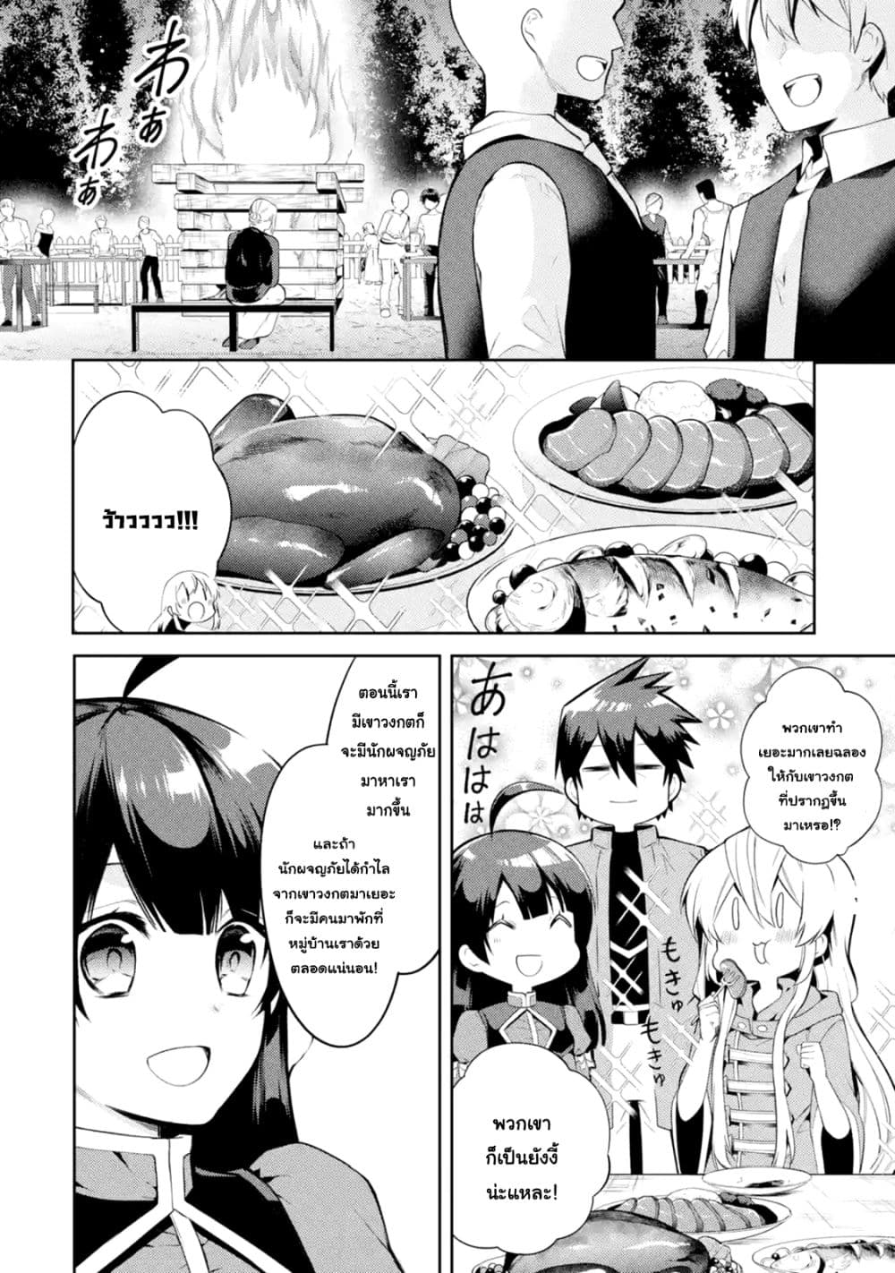 The Labyrinth Raids of the Ultimate Tank ~The Tank Possessing a Rare 9,999 Endurance Skill was Expelled from the Hero Party~ page 4