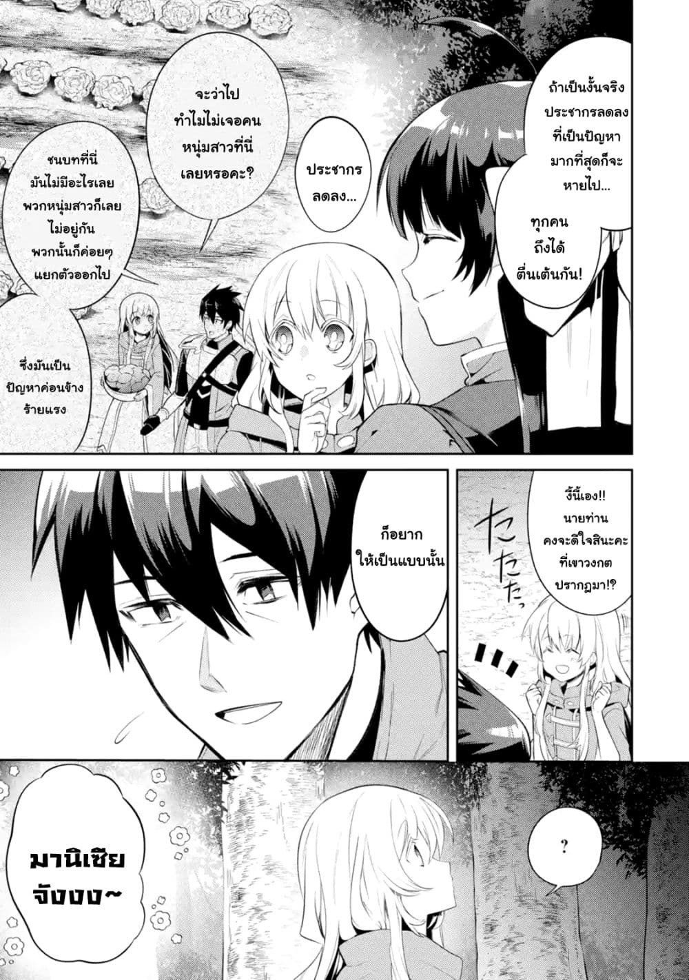 The Labyrinth Raids of the Ultimate Tank ~The Tank Possessing a Rare 9,999 Endurance Skill was Expelled from the Hero Party~ page 5