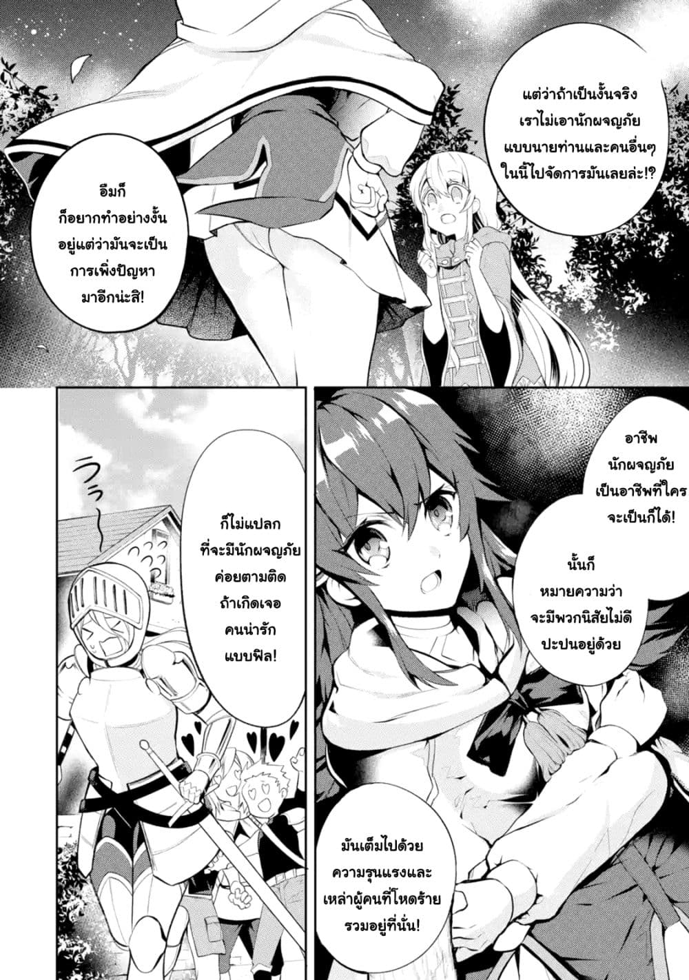 The Labyrinth Raids of the Ultimate Tank ~The Tank Possessing a Rare 9,999 Endurance Skill was Expelled from the Hero Party~ page 8