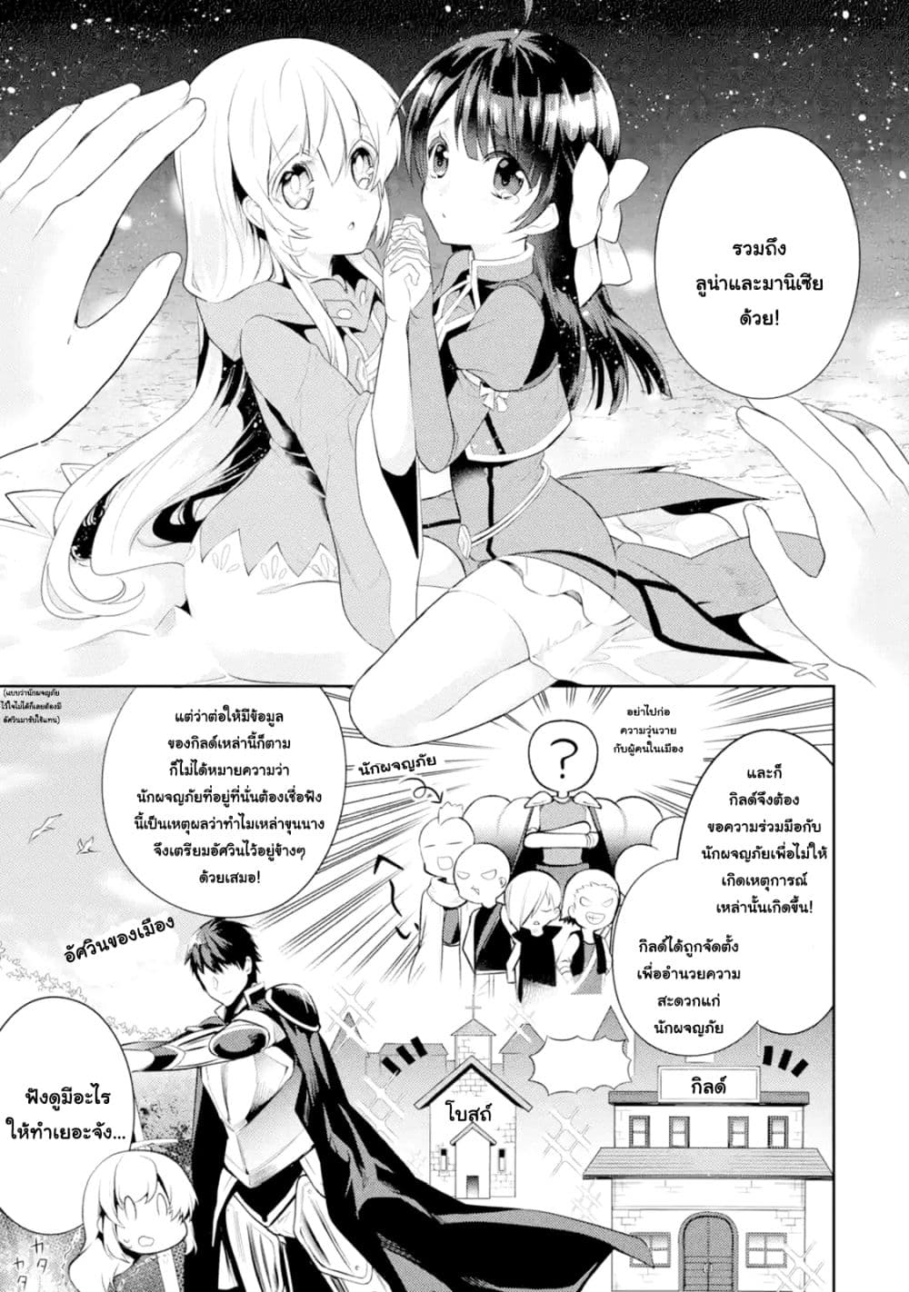 The Labyrinth Raids of the Ultimate Tank ~The Tank Possessing a Rare 9,999 Endurance Skill was Expelled from the Hero Party~ page 9
