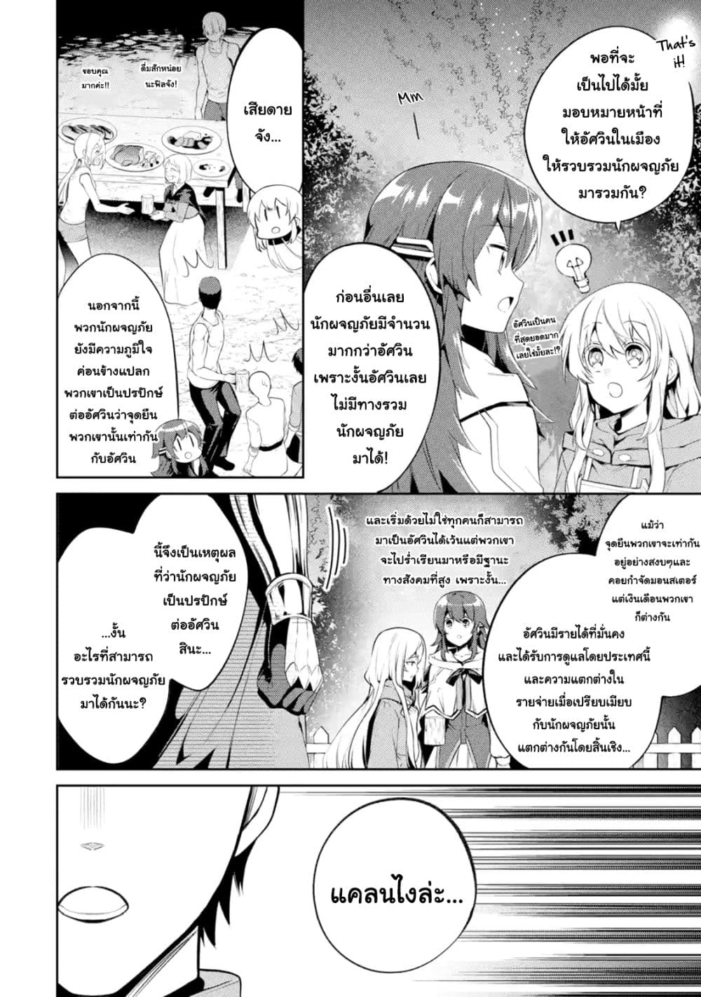 The Labyrinth Raids of the Ultimate Tank ~The Tank Possessing a Rare 9,999 Endurance Skill was Expelled from the Hero Party~ page 10