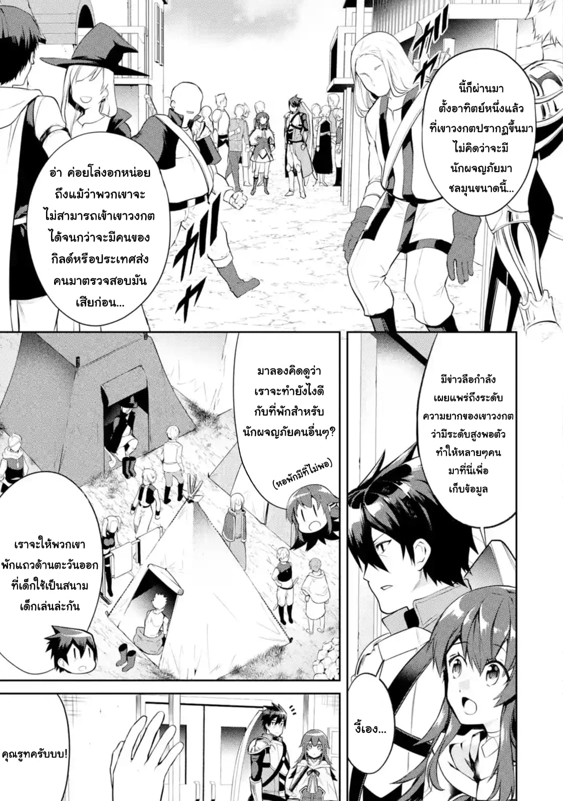 The Labyrinth Raids of the Ultimate Tank ~The Tank Possessing a Rare 9,999 Endurance Skill was Expelled from the Hero Party~ page 2