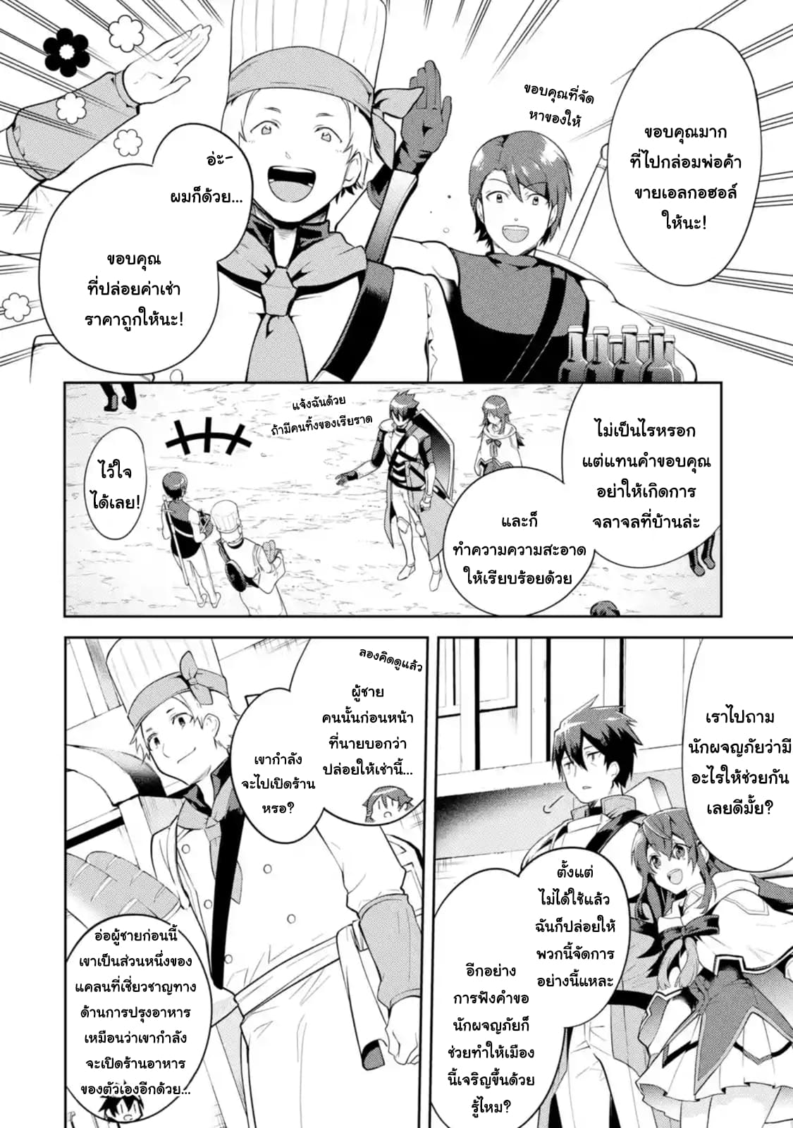The Labyrinth Raids of the Ultimate Tank ~The Tank Possessing a Rare 9,999 Endurance Skill was Expelled from the Hero Party~ page 3
