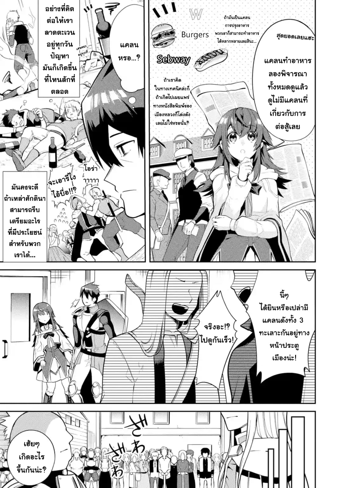 The Labyrinth Raids of the Ultimate Tank ~The Tank Possessing a Rare 9,999 Endurance Skill was Expelled from the Hero Party~ page 4