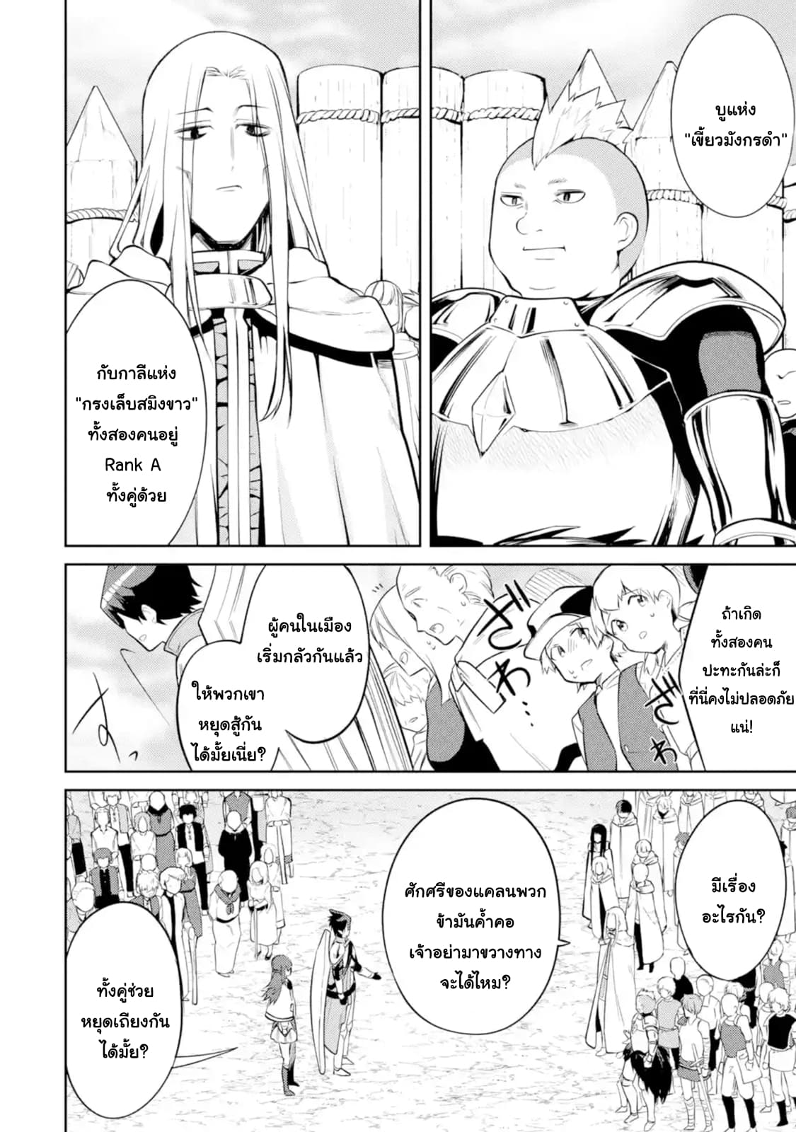 The Labyrinth Raids of the Ultimate Tank ~The Tank Possessing a Rare 9,999 Endurance Skill was Expelled from the Hero Party~ page 5