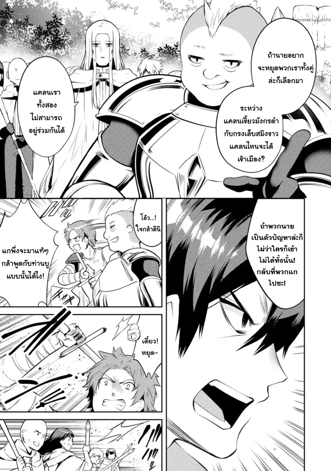 The Labyrinth Raids of the Ultimate Tank ~The Tank Possessing a Rare 9,999 Endurance Skill was Expelled from the Hero Party~ page 6