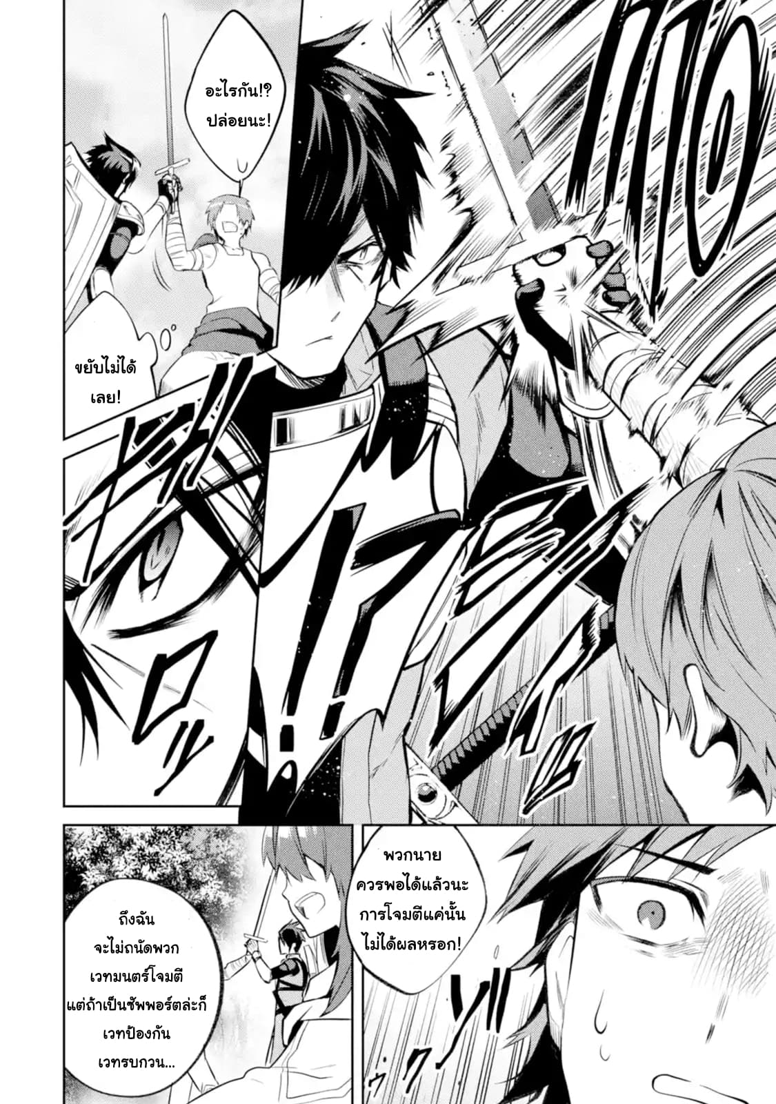 The Labyrinth Raids of the Ultimate Tank ~The Tank Possessing a Rare 9,999 Endurance Skill was Expelled from the Hero Party~ page 7