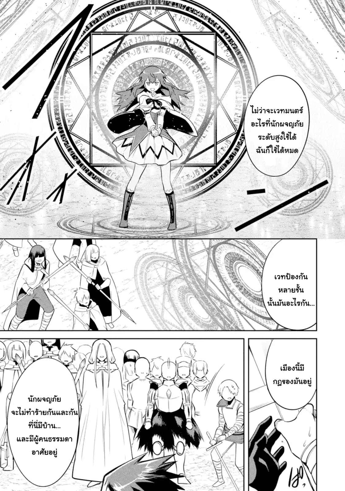 The Labyrinth Raids of the Ultimate Tank ~The Tank Possessing a Rare 9,999 Endurance Skill was Expelled from the Hero Party~ page 8