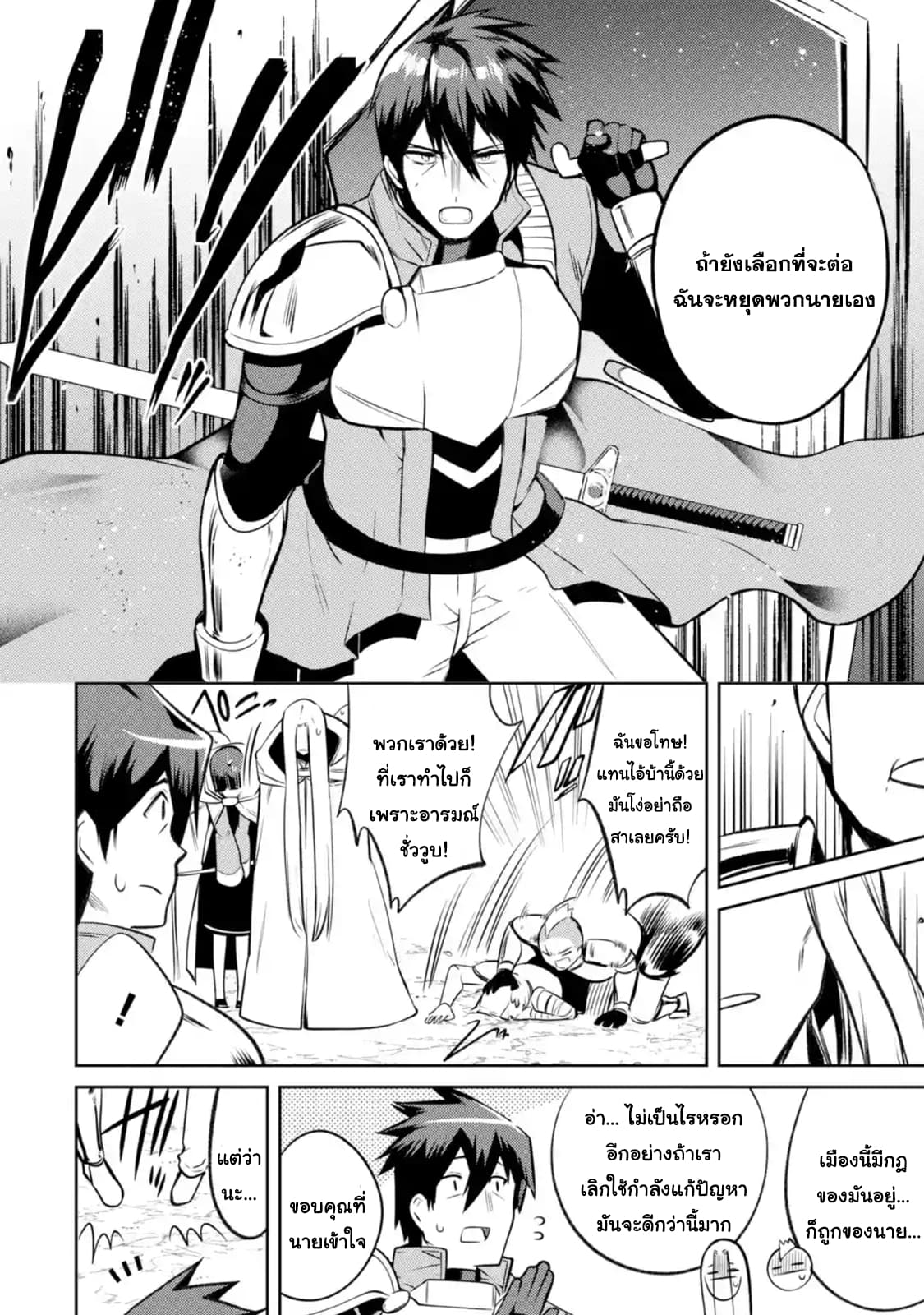 The Labyrinth Raids of the Ultimate Tank ~The Tank Possessing a Rare 9,999 Endurance Skill was Expelled from the Hero Party~ page 9