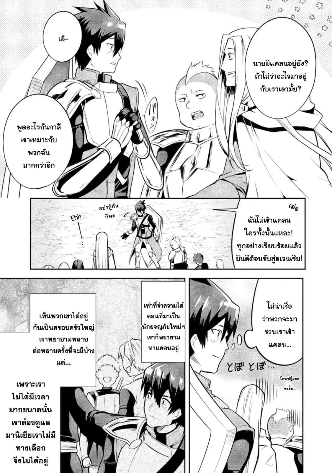 The Labyrinth Raids of the Ultimate Tank ~The Tank Possessing a Rare 9,999 Endurance Skill was Expelled from the Hero Party~ page 10