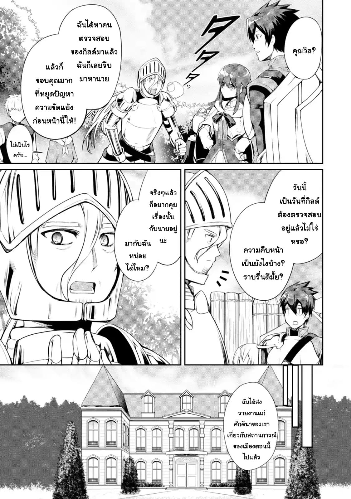 The Labyrinth Raids of the Ultimate Tank ~The Tank Possessing a Rare 9,999 Endurance Skill was Expelled from the Hero Party~ page 2