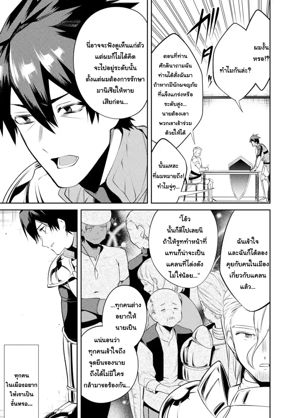 The Labyrinth Raids of the Ultimate Tank ~The Tank Possessing a Rare 9,999 Endurance Skill was Expelled from the Hero Party~ page 4
