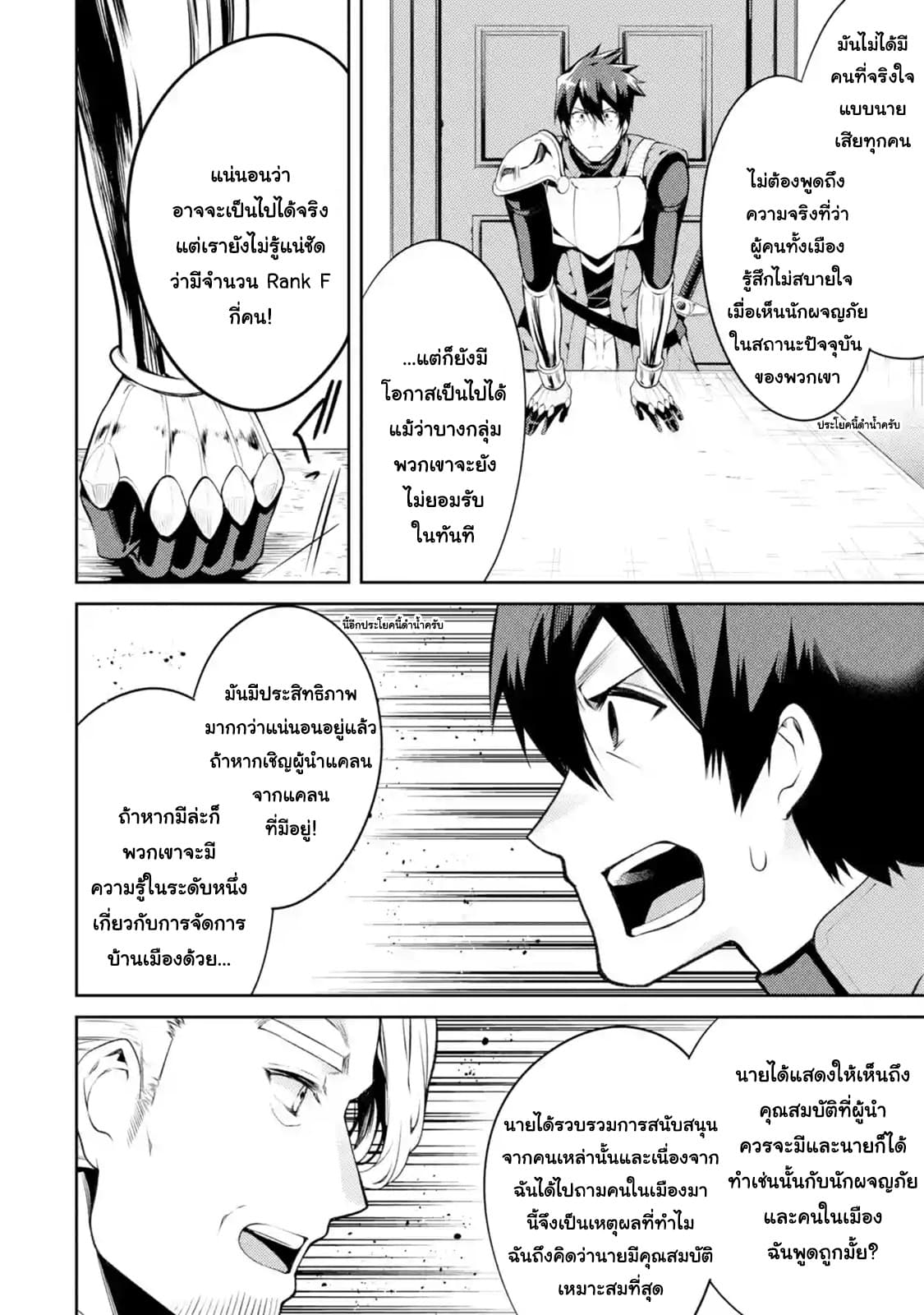 The Labyrinth Raids of the Ultimate Tank ~The Tank Possessing a Rare 9,999 Endurance Skill was Expelled from the Hero Party~ page 5