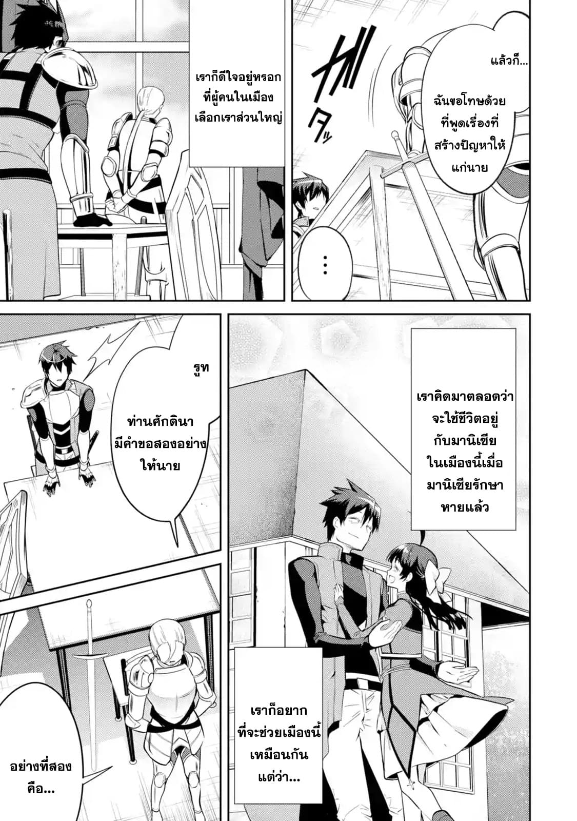 The Labyrinth Raids of the Ultimate Tank ~The Tank Possessing a Rare 9,999 Endurance Skill was Expelled from the Hero Party~ page 6