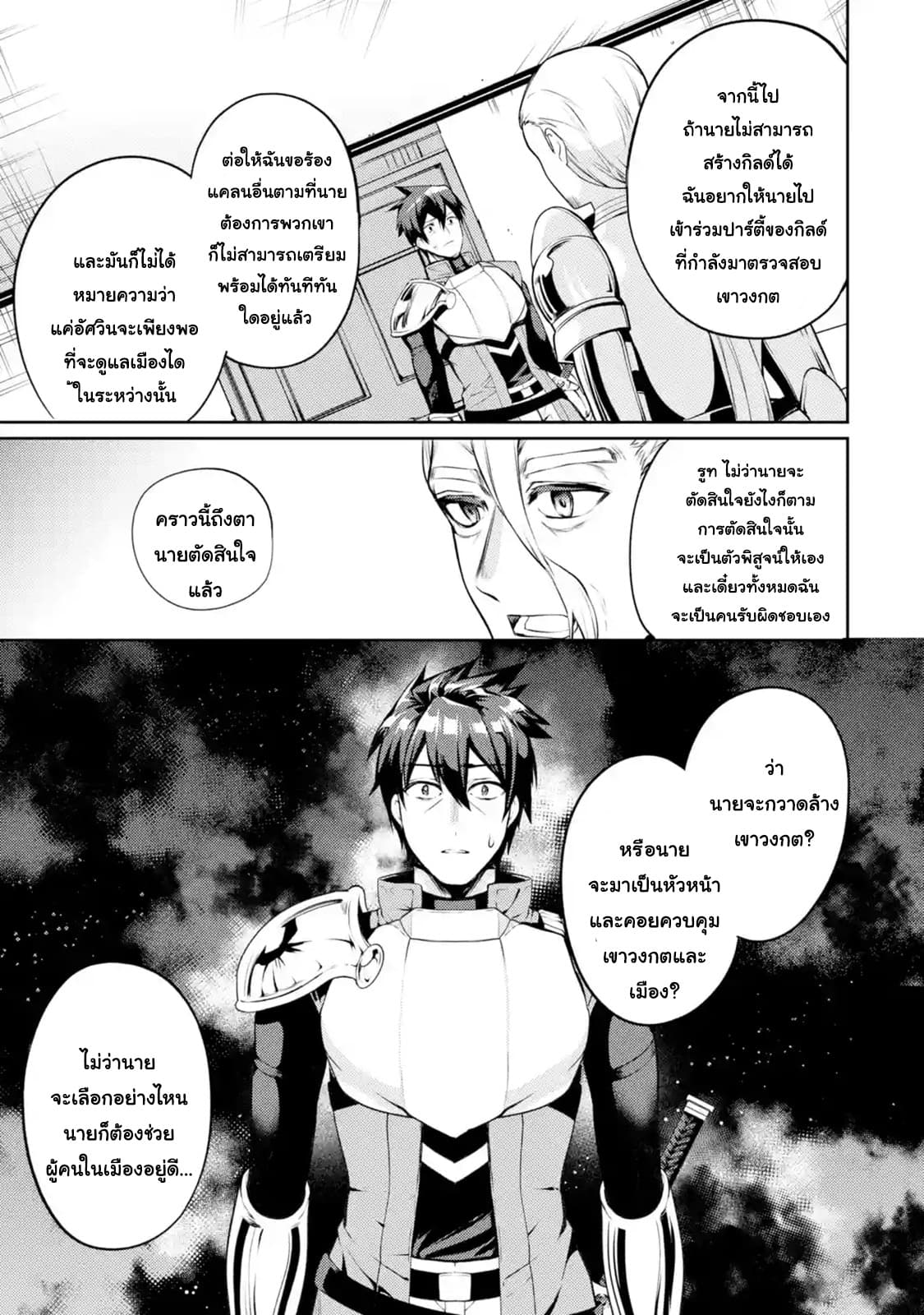 The Labyrinth Raids of the Ultimate Tank ~The Tank Possessing a Rare 9,999 Endurance Skill was Expelled from the Hero Party~ page 8