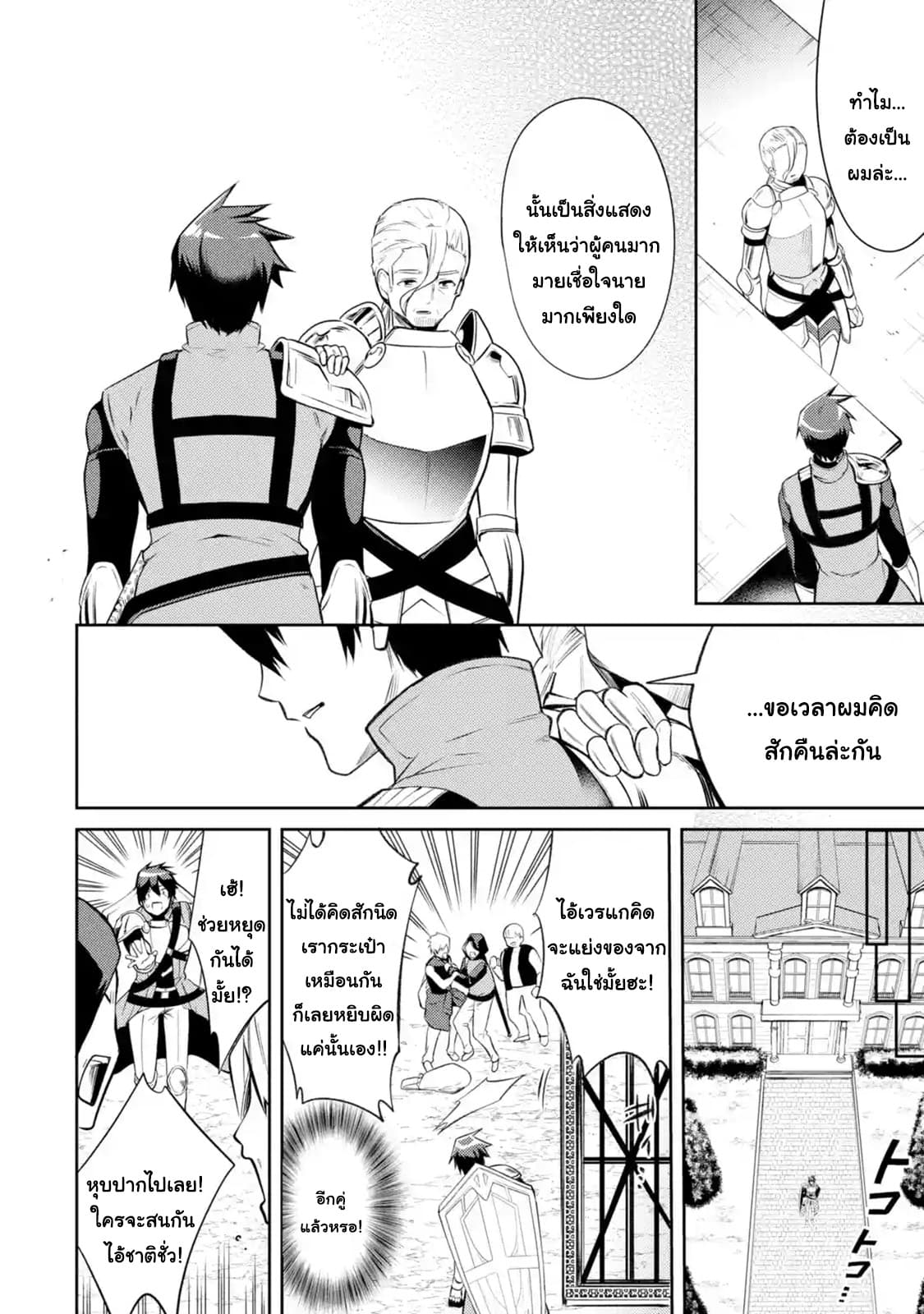 The Labyrinth Raids of the Ultimate Tank ~The Tank Possessing a Rare 9,999 Endurance Skill was Expelled from the Hero Party~ page 9