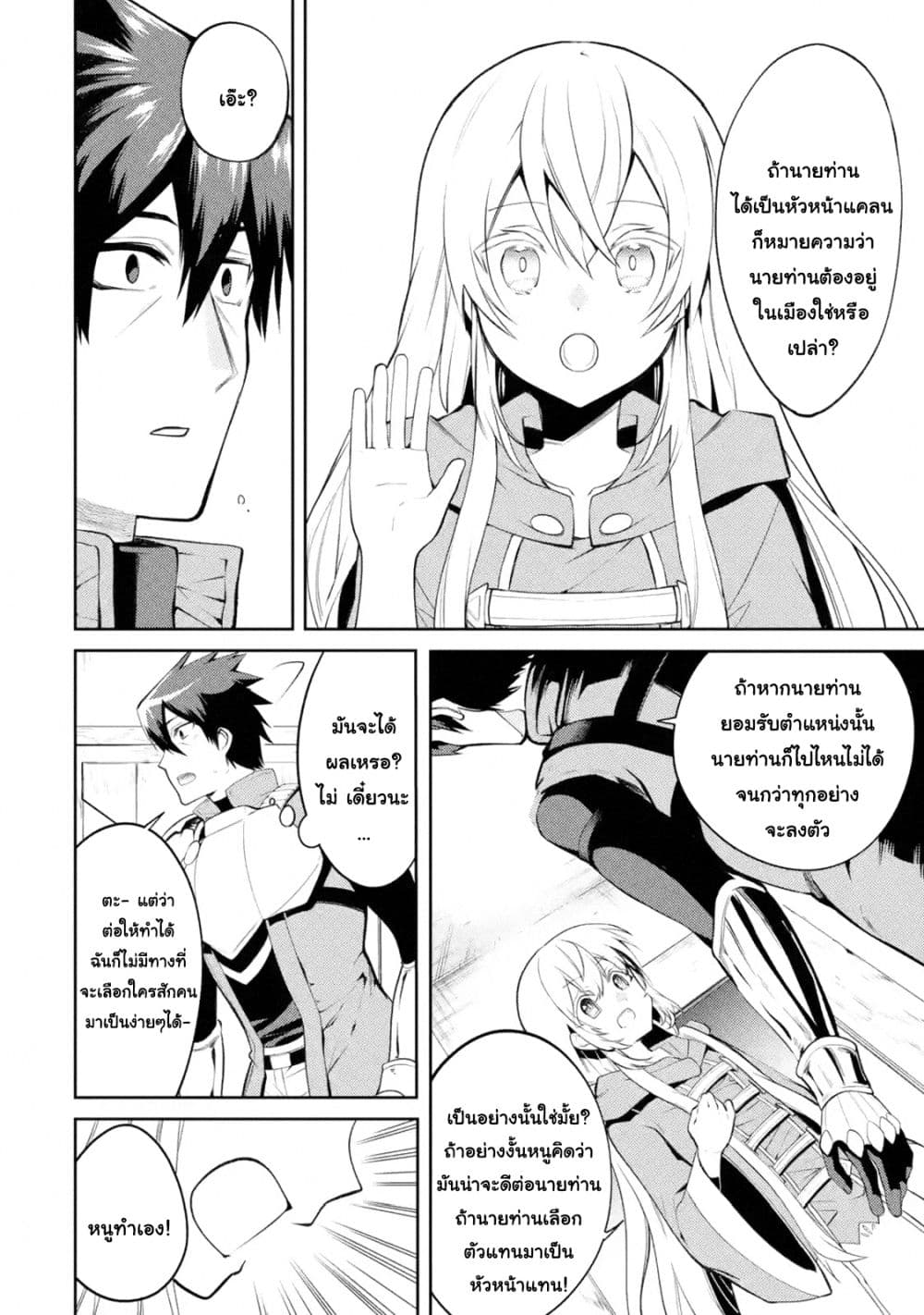 The Labyrinth Raids of the Ultimate Tank ~The Tank Possessing a Rare 9,999 Endurance Skill was Expelled from the Hero Party~ page 5