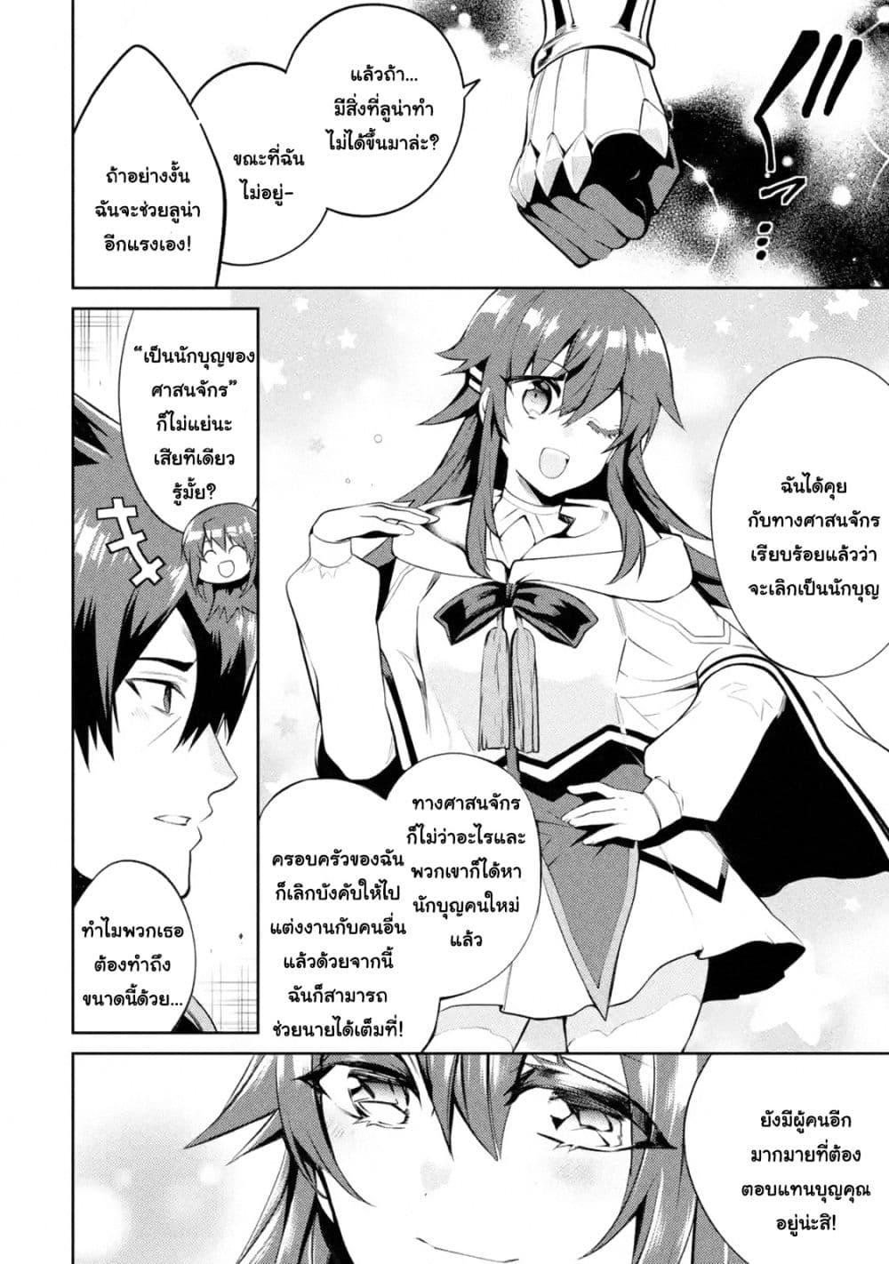 The Labyrinth Raids of the Ultimate Tank ~The Tank Possessing a Rare 9,999 Endurance Skill was Expelled from the Hero Party~ page 7