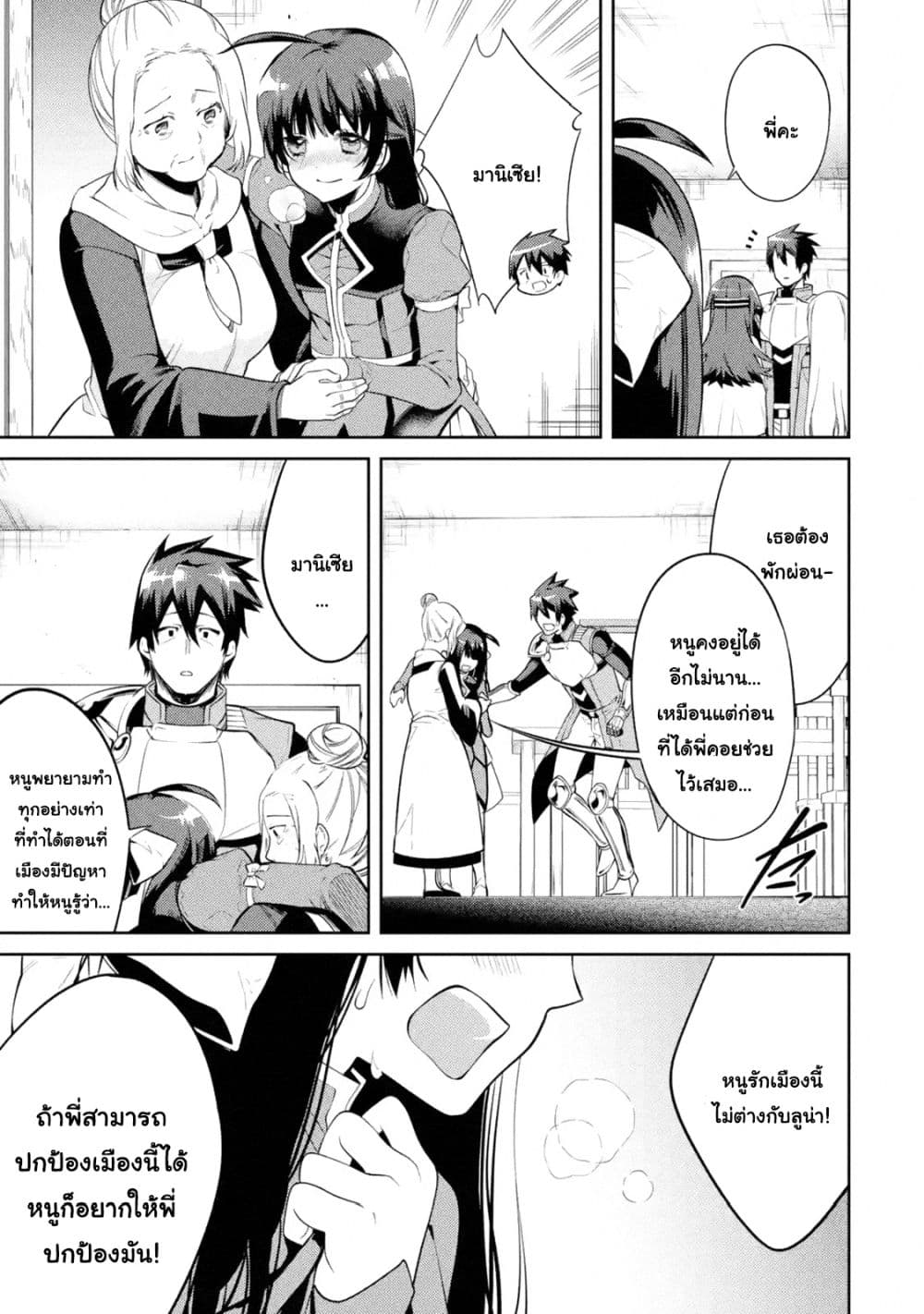The Labyrinth Raids of the Ultimate Tank ~The Tank Possessing a Rare 9,999 Endurance Skill was Expelled from the Hero Party~ page 10