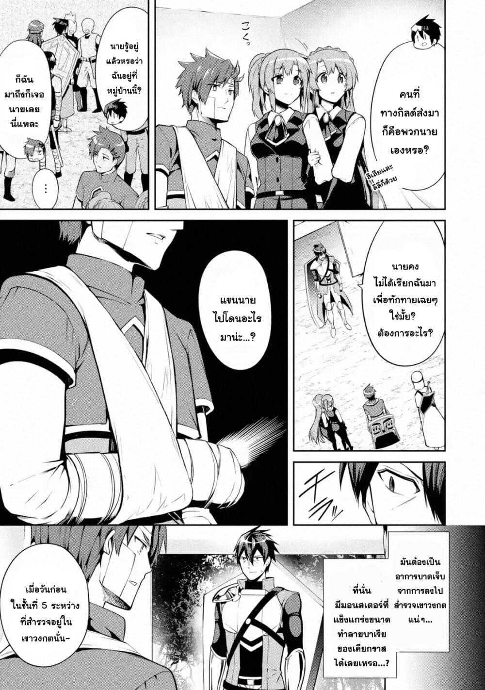 The Labyrinth Raids of the Ultimate Tank ~The Tank Possessing a Rare 9,999 Endurance Skill was Expelled from the Hero Party~ page 3