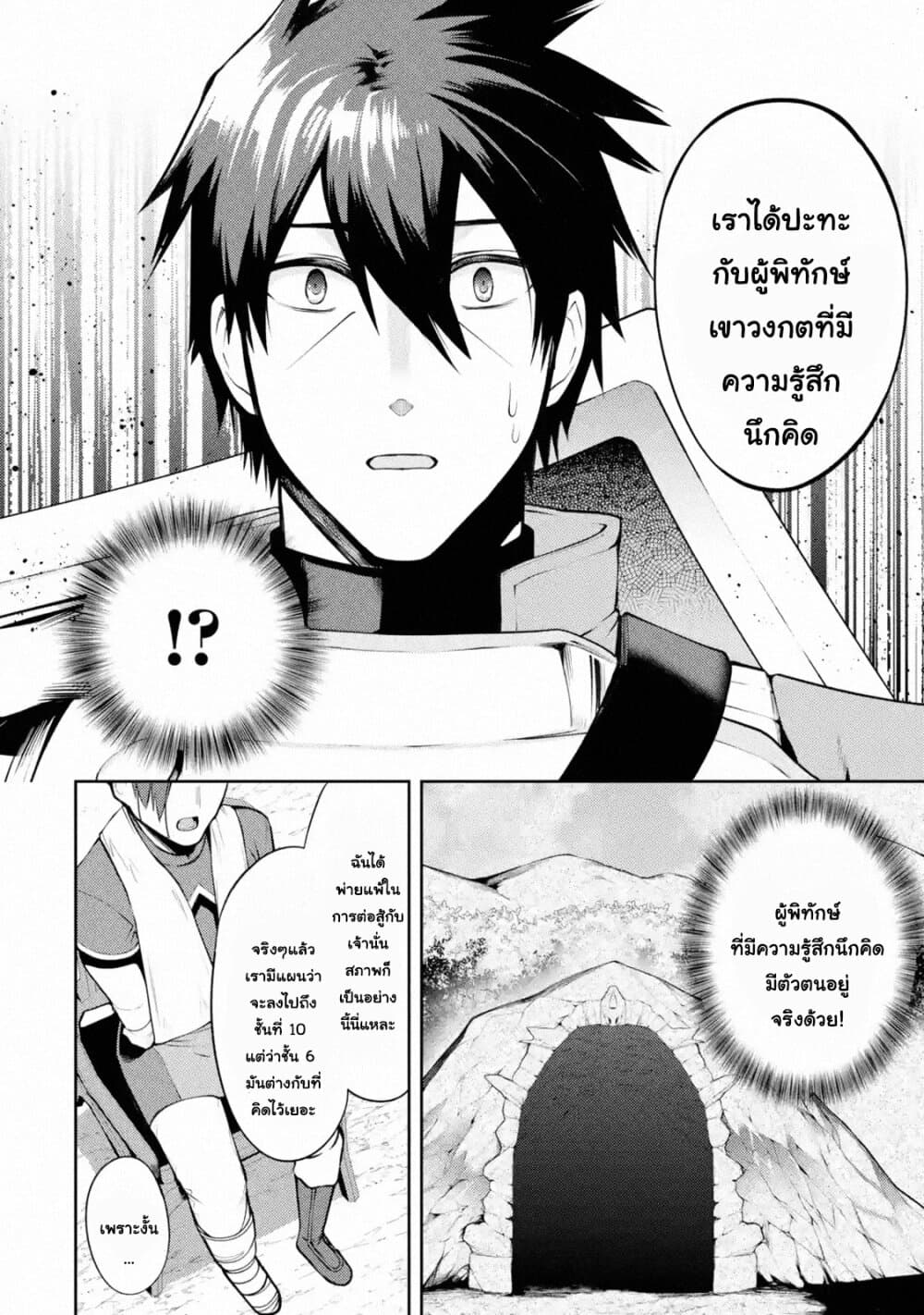 The Labyrinth Raids of the Ultimate Tank ~The Tank Possessing a Rare 9,999 Endurance Skill was Expelled from the Hero Party~ page 4
