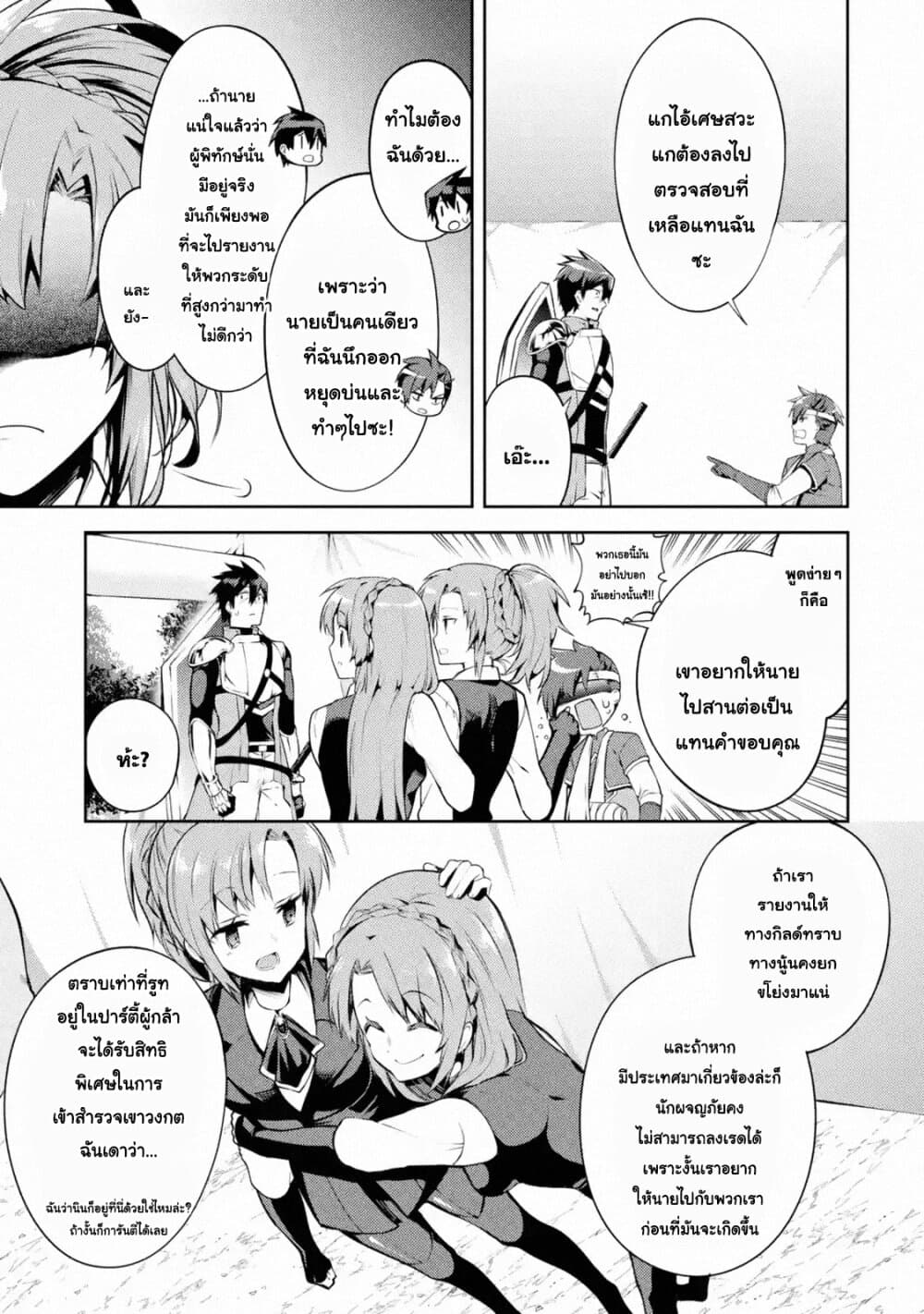 The Labyrinth Raids of the Ultimate Tank ~The Tank Possessing a Rare 9,999 Endurance Skill was Expelled from the Hero Party~ page 5