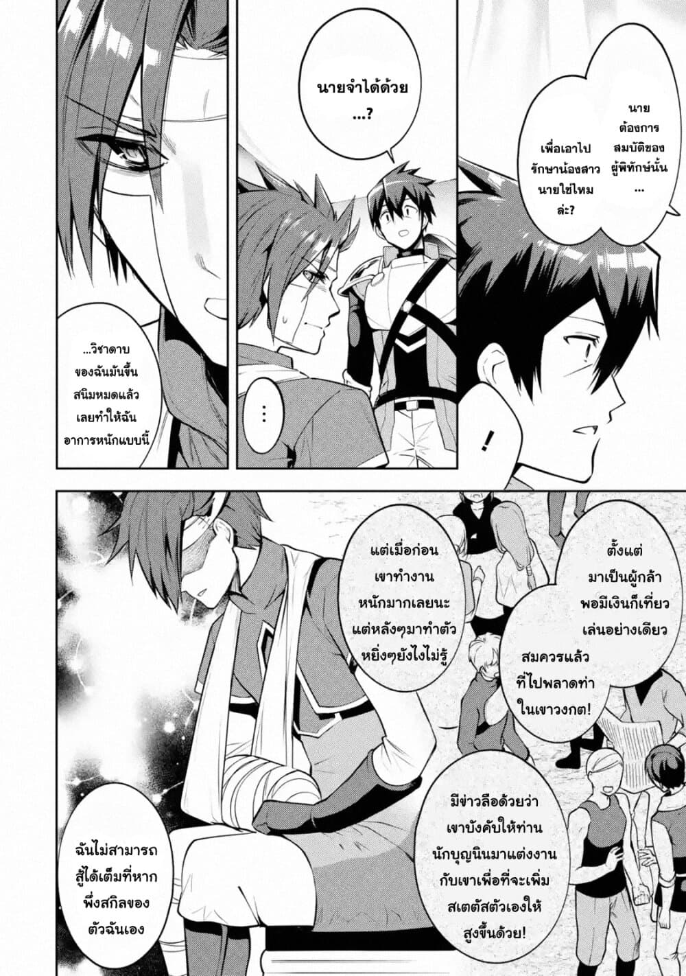 The Labyrinth Raids of the Ultimate Tank ~The Tank Possessing a Rare 9,999 Endurance Skill was Expelled from the Hero Party~ page 6