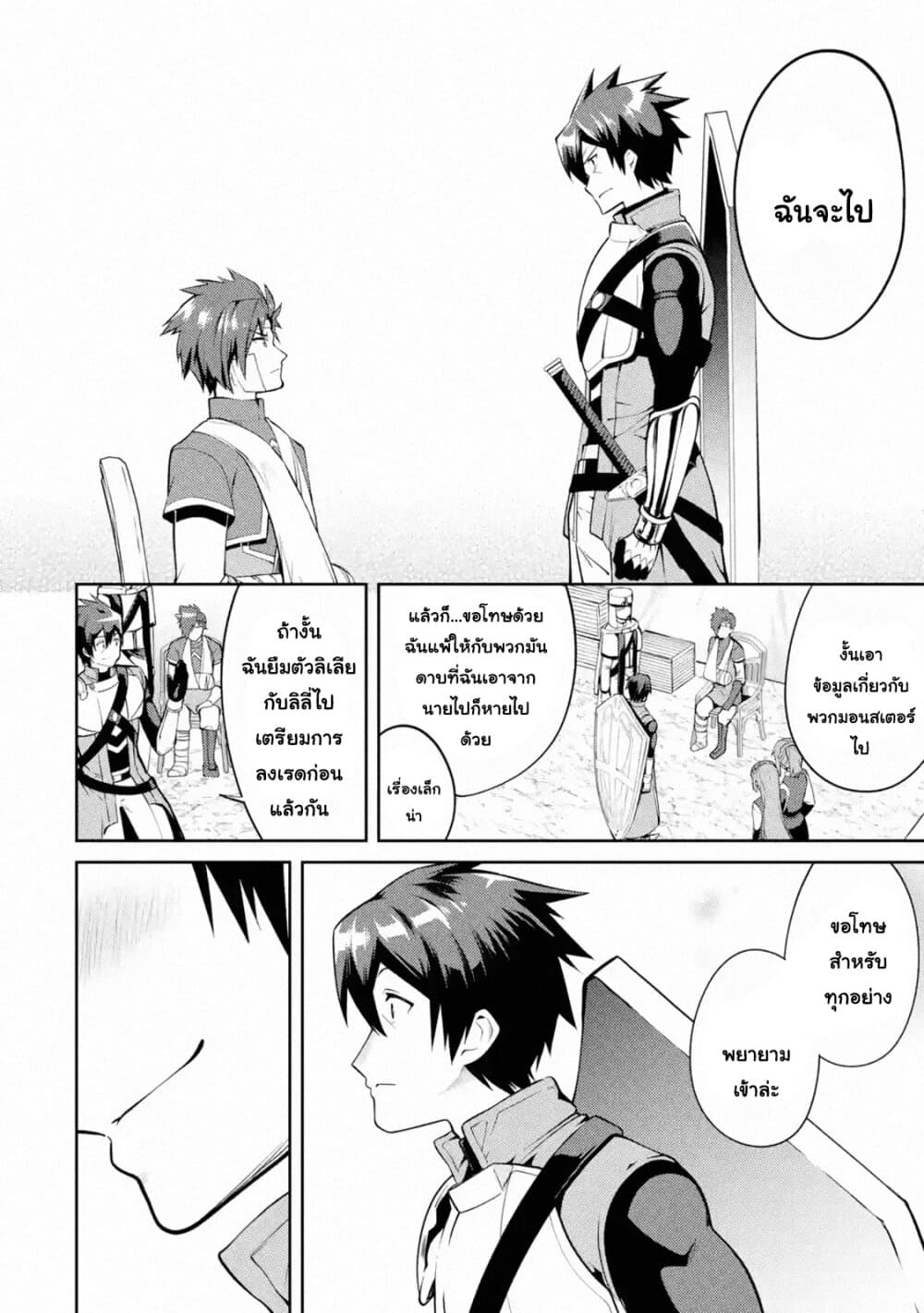 The Labyrinth Raids of the Ultimate Tank ~The Tank Possessing a Rare 9,999 Endurance Skill was Expelled from the Hero Party~ page 8
