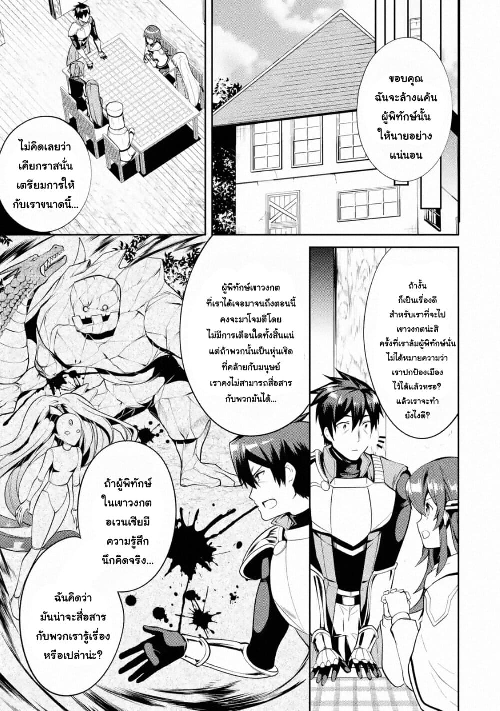 The Labyrinth Raids of the Ultimate Tank ~The Tank Possessing a Rare 9,999 Endurance Skill was Expelled from the Hero Party~ page 9
