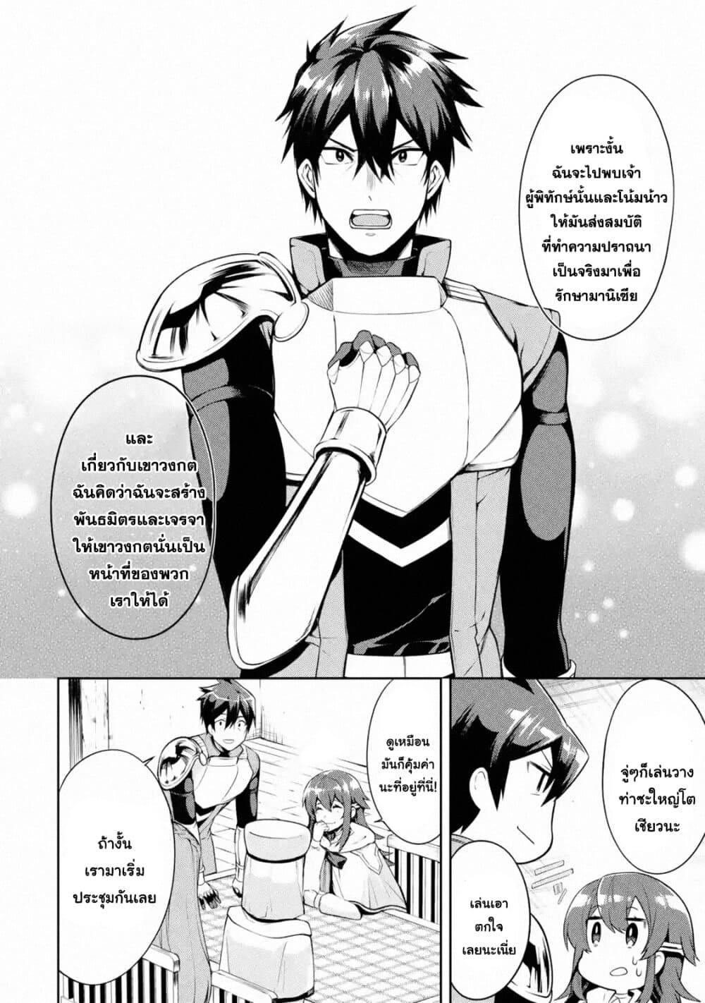 The Labyrinth Raids of the Ultimate Tank ~The Tank Possessing a Rare 9,999 Endurance Skill was Expelled from the Hero Party~ page 10