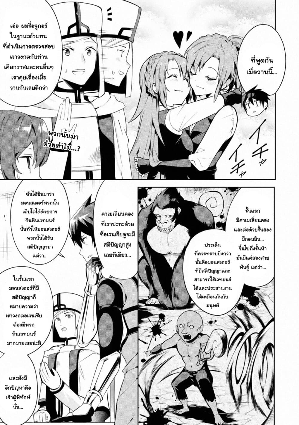 The Labyrinth Raids of the Ultimate Tank ~The Tank Possessing a Rare 9,999 Endurance Skill was Expelled from the Hero Party~ page 11