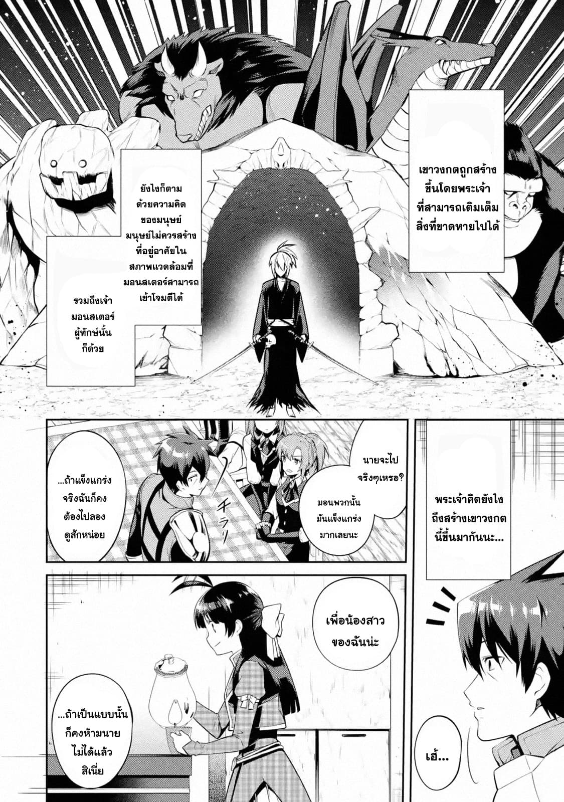 The Labyrinth Raids of the Ultimate Tank ~The Tank Possessing a Rare 9,999 Endurance Skill was Expelled from the Hero Party~ page 2