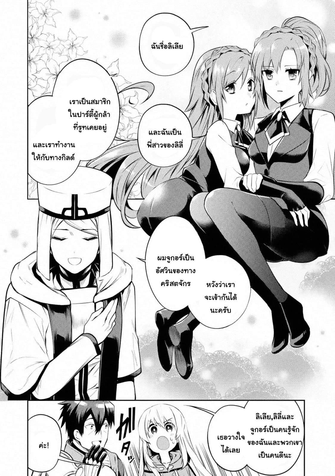 The Labyrinth Raids of the Ultimate Tank ~The Tank Possessing a Rare 9,999 Endurance Skill was Expelled from the Hero Party~ page 4