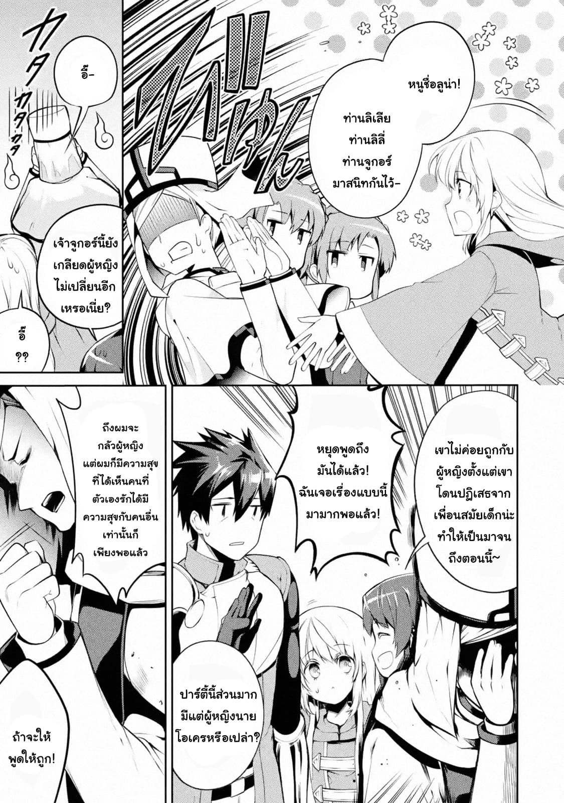 The Labyrinth Raids of the Ultimate Tank ~The Tank Possessing a Rare 9,999 Endurance Skill was Expelled from the Hero Party~ page 5