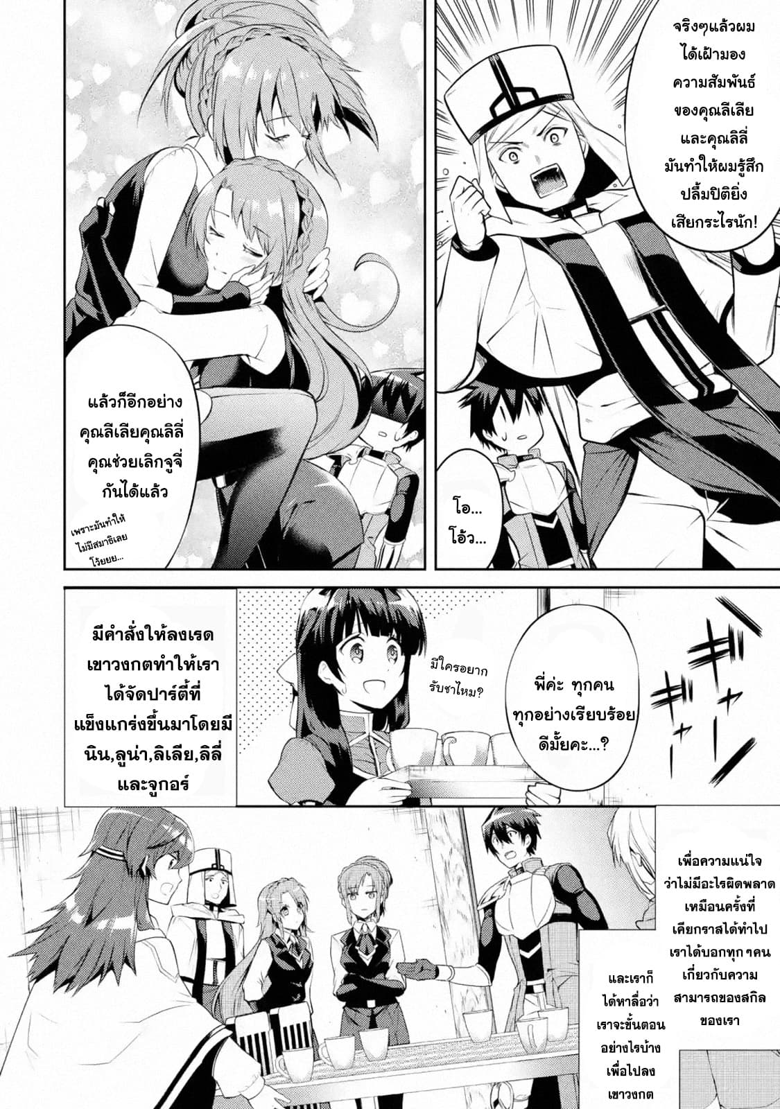 The Labyrinth Raids of the Ultimate Tank ~The Tank Possessing a Rare 9,999 Endurance Skill was Expelled from the Hero Party~ page 6