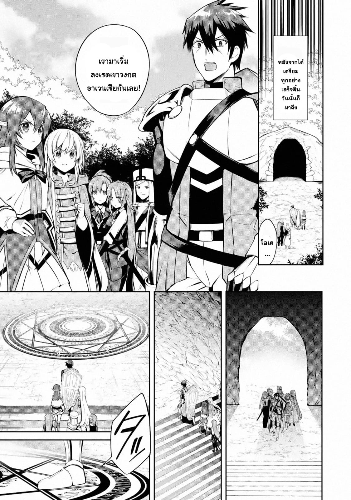 The Labyrinth Raids of the Ultimate Tank ~The Tank Possessing a Rare 9,999 Endurance Skill was Expelled from the Hero Party~ page 7
