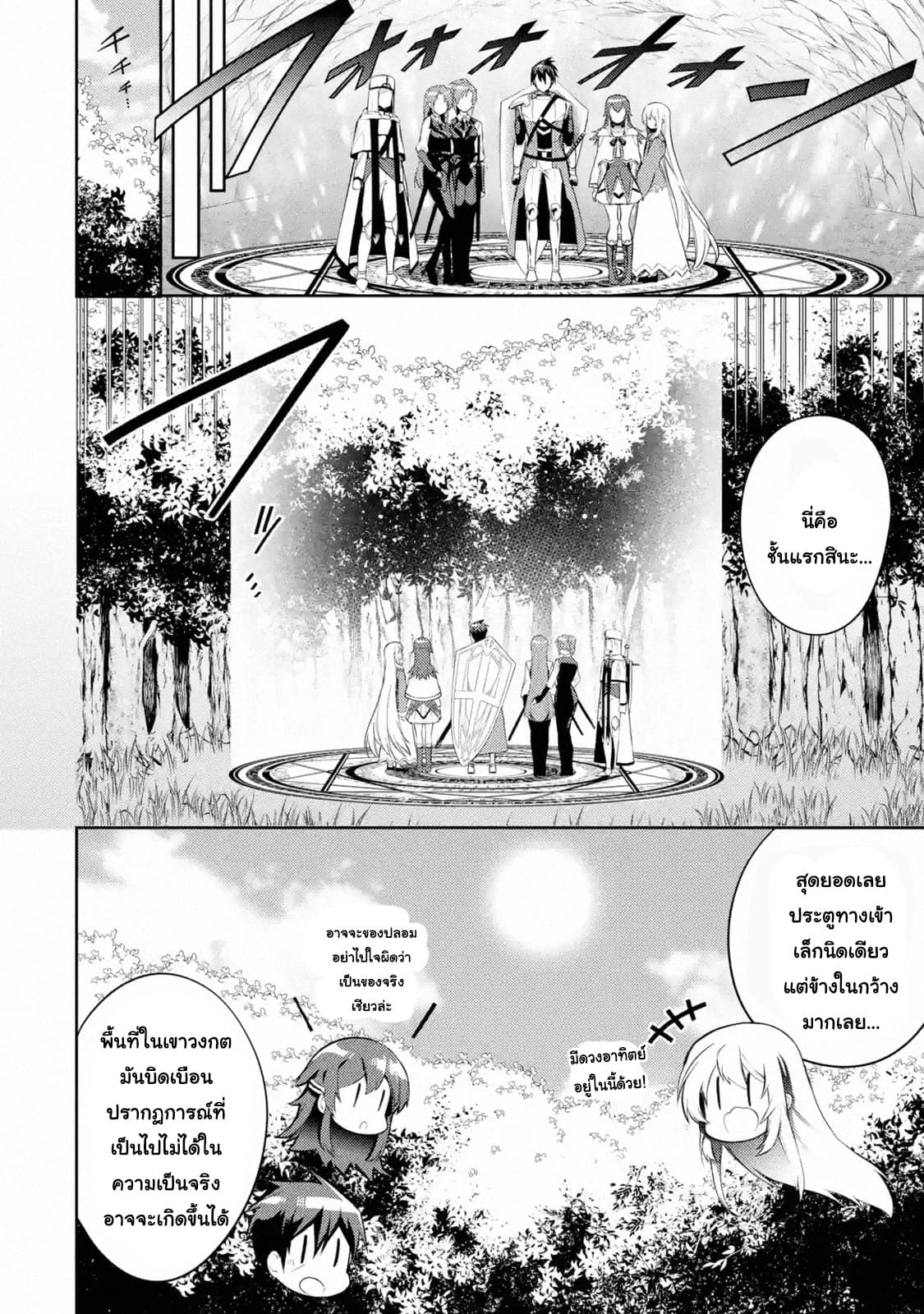 The Labyrinth Raids of the Ultimate Tank ~The Tank Possessing a Rare 9,999 Endurance Skill was Expelled from the Hero Party~ page 8