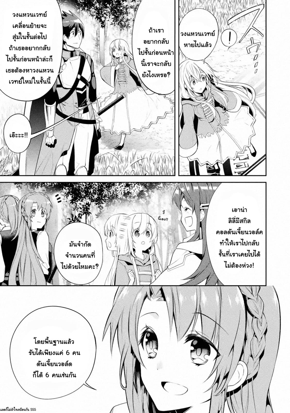 The Labyrinth Raids of the Ultimate Tank ~The Tank Possessing a Rare 9,999 Endurance Skill was Expelled from the Hero Party~ page 9