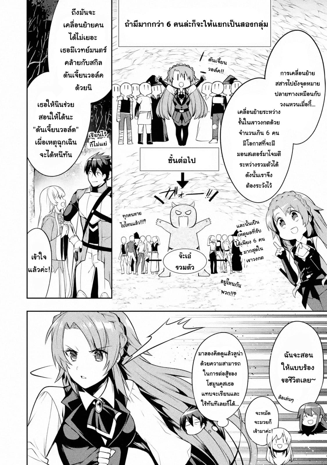 The Labyrinth Raids of the Ultimate Tank ~The Tank Possessing a Rare 9,999 Endurance Skill was Expelled from the Hero Party~ page 10