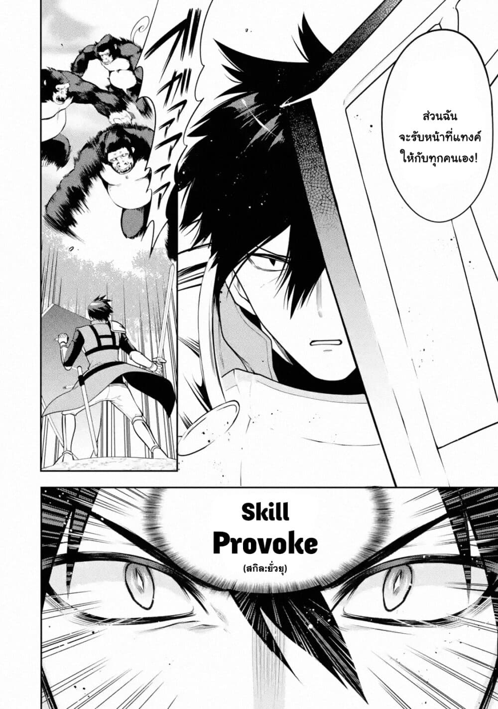 The Labyrinth Raids of the Ultimate Tank ~The Tank Possessing a Rare 9,999 Endurance Skill was Expelled from the Hero Party~ page 2