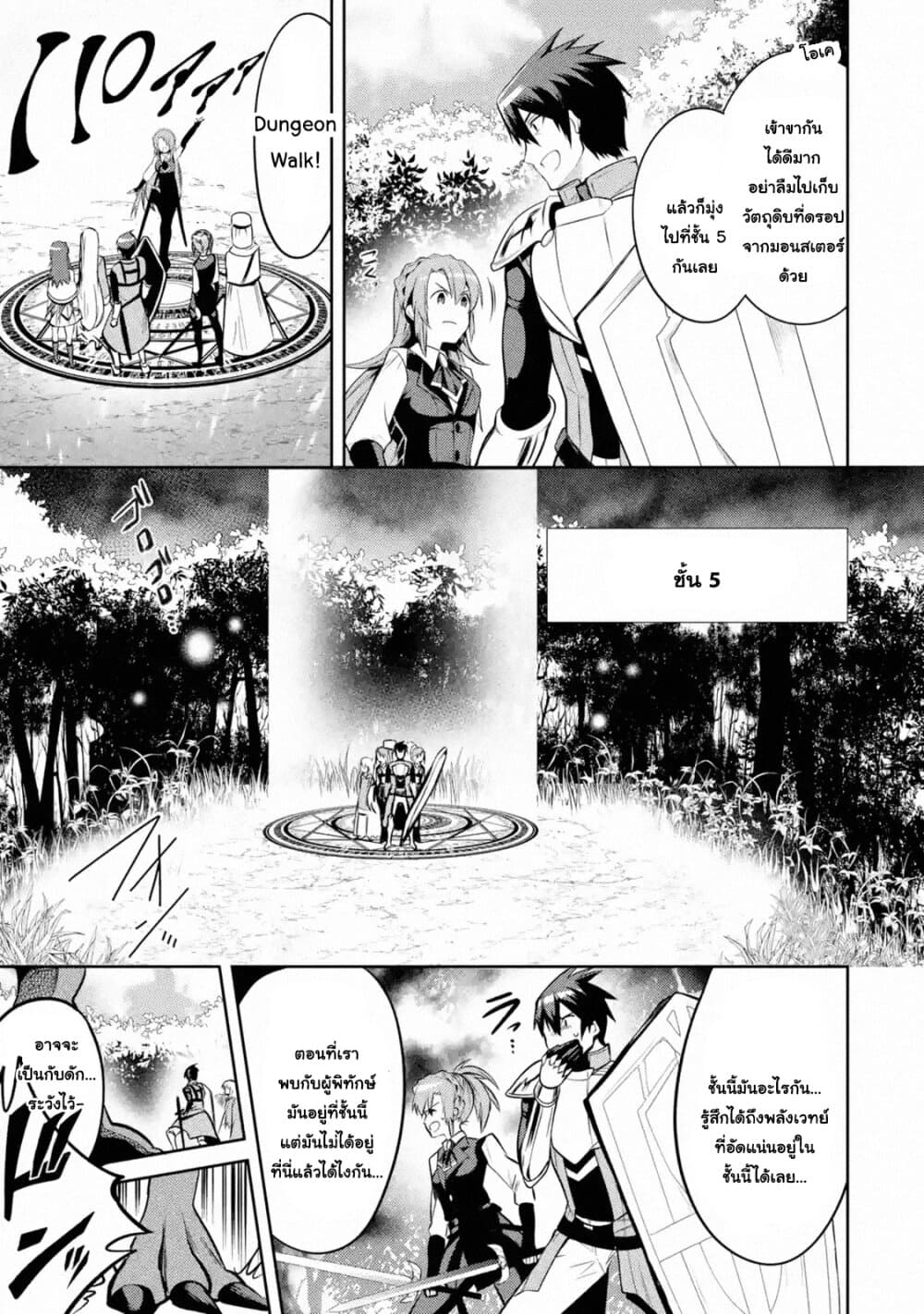 The Labyrinth Raids of the Ultimate Tank ~The Tank Possessing a Rare 9,999 Endurance Skill was Expelled from the Hero Party~ page 6