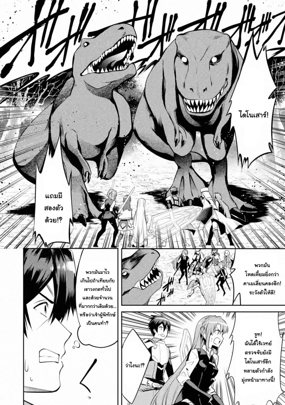 The Labyrinth Raids of the Ultimate Tank ~The Tank Possessing a Rare 9,999 Endurance Skill was Expelled from the Hero Party~ page 7